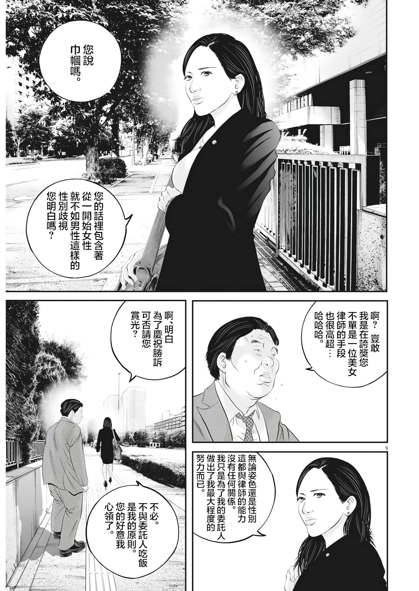 九条大罪【1-130话 92-130是生肉】【九条の大罪／九条的大罪】-32