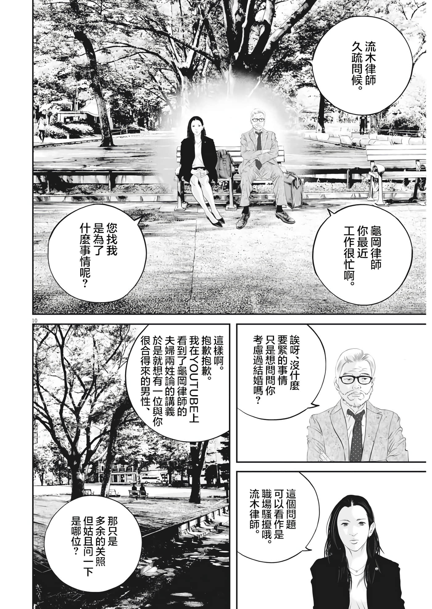 九条大罪【1-130话 92-130是生肉】【九条の大罪／九条的大罪】-32