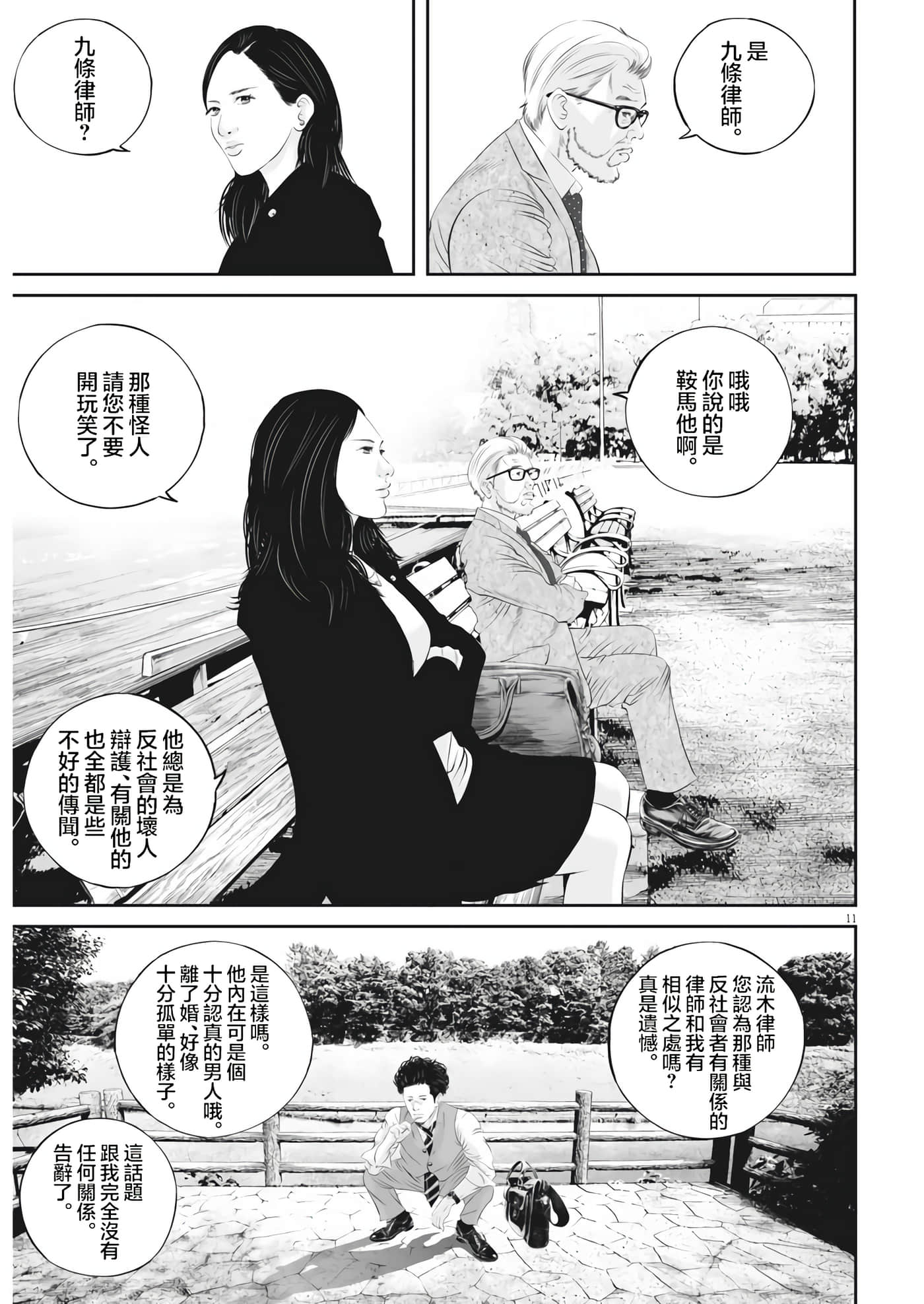 九条大罪【1-130话 92-130是生肉】【九条の大罪／九条的大罪】-32