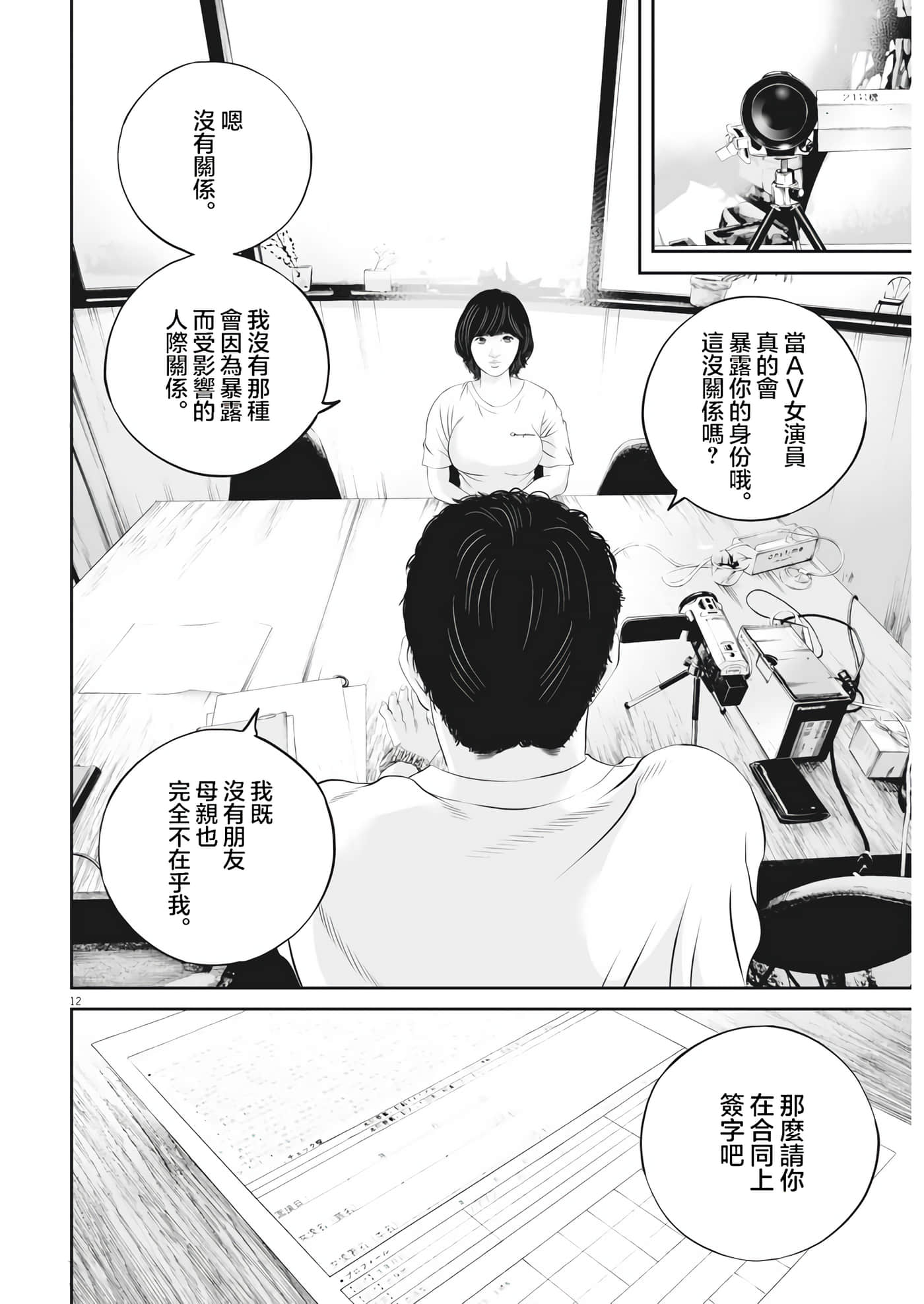 九条大罪【1-130话 92-130是生肉】【九条の大罪／九条的大罪】-32