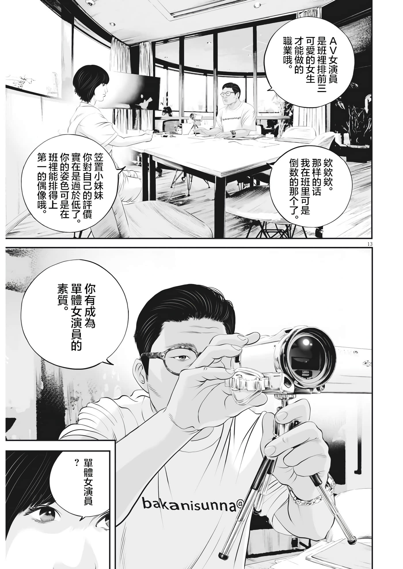 九条大罪【1-130话 92-130是生肉】【九条の大罪／九条的大罪】-32