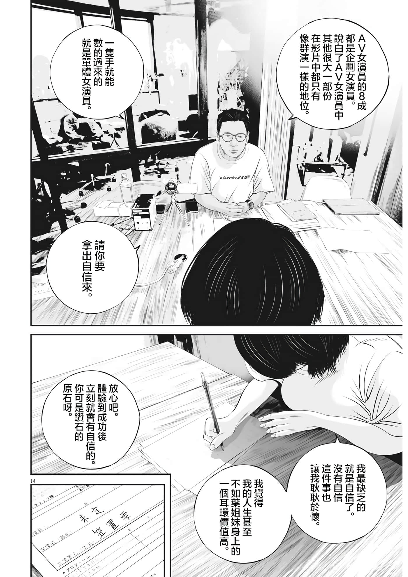 九条大罪【1-130话 92-130是生肉】【九条の大罪／九条的大罪】-32