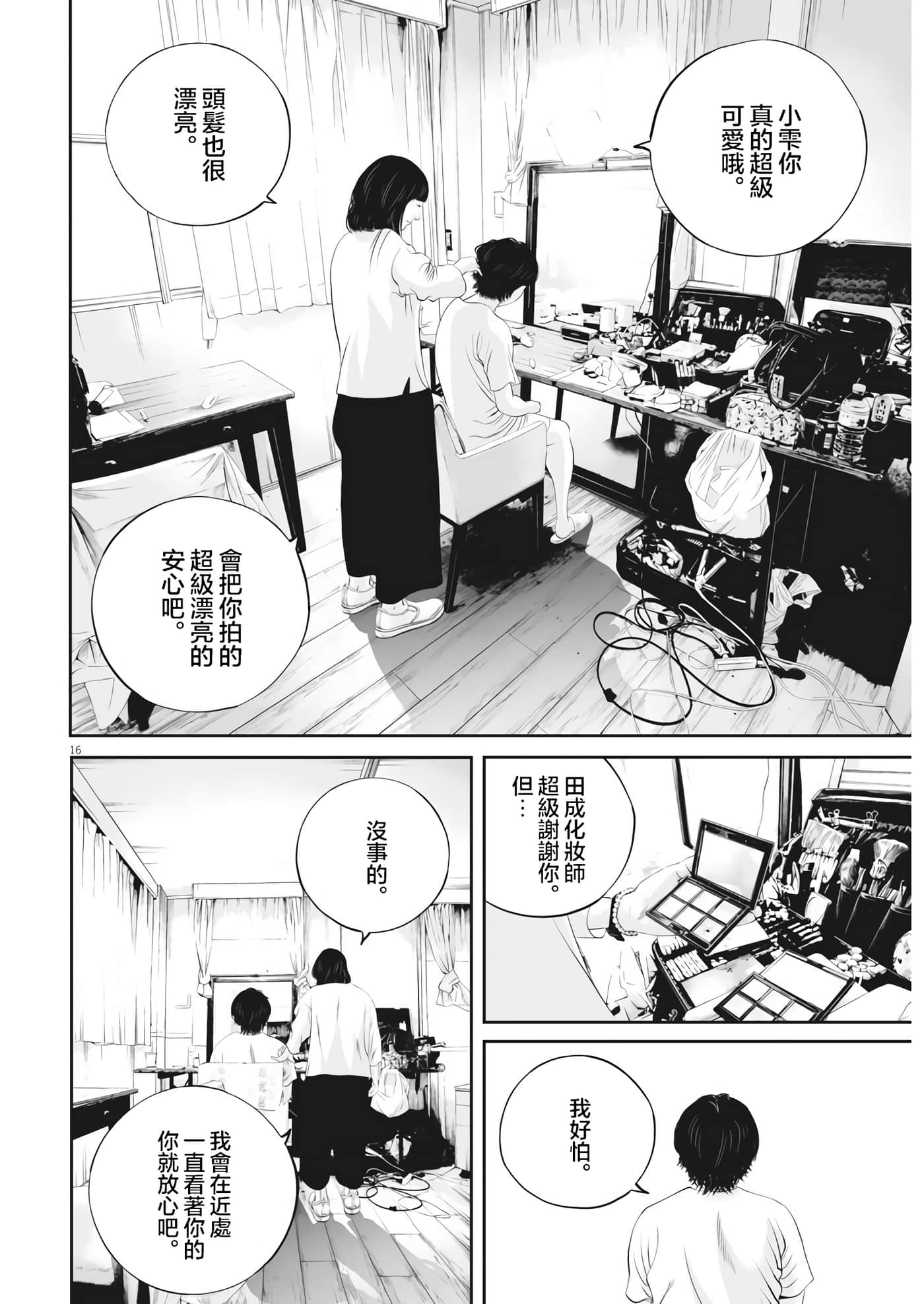 九条大罪【1-130话 92-130是生肉】【九条の大罪／九条的大罪】-32