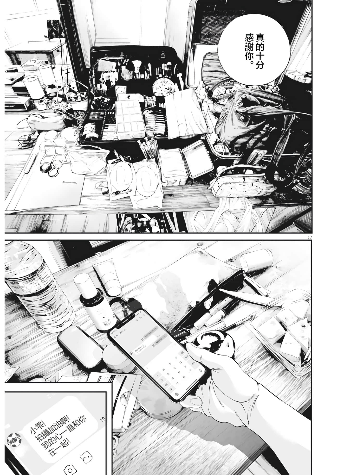 九条大罪【1-130话 92-130是生肉】【九条の大罪／九条的大罪】-32