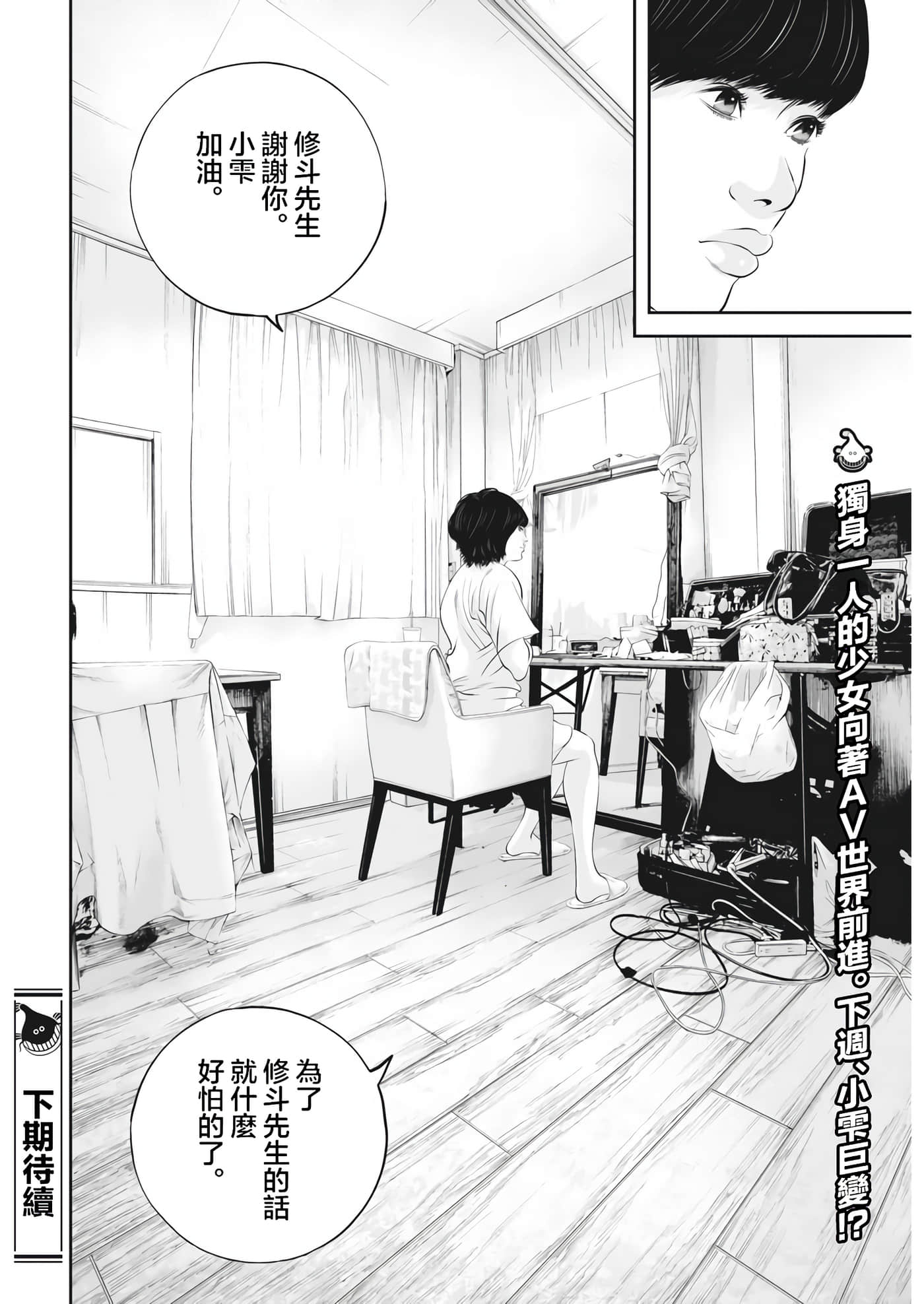 九条大罪【1-130话 92-130是生肉】【九条の大罪／九条的大罪】-32