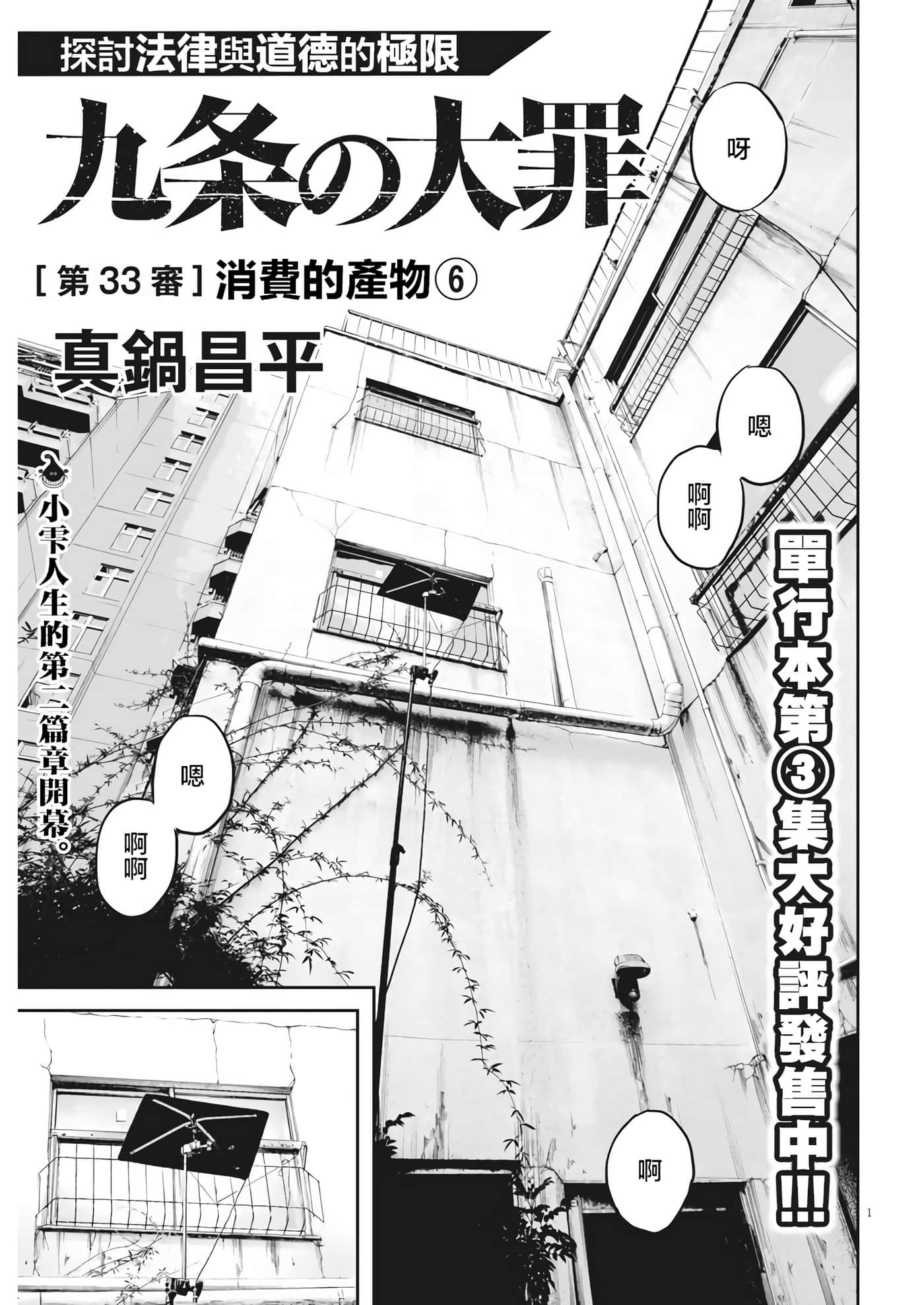 九条大罪【1-130话 92-130是生肉】【九条の大罪／九条的大罪】-33