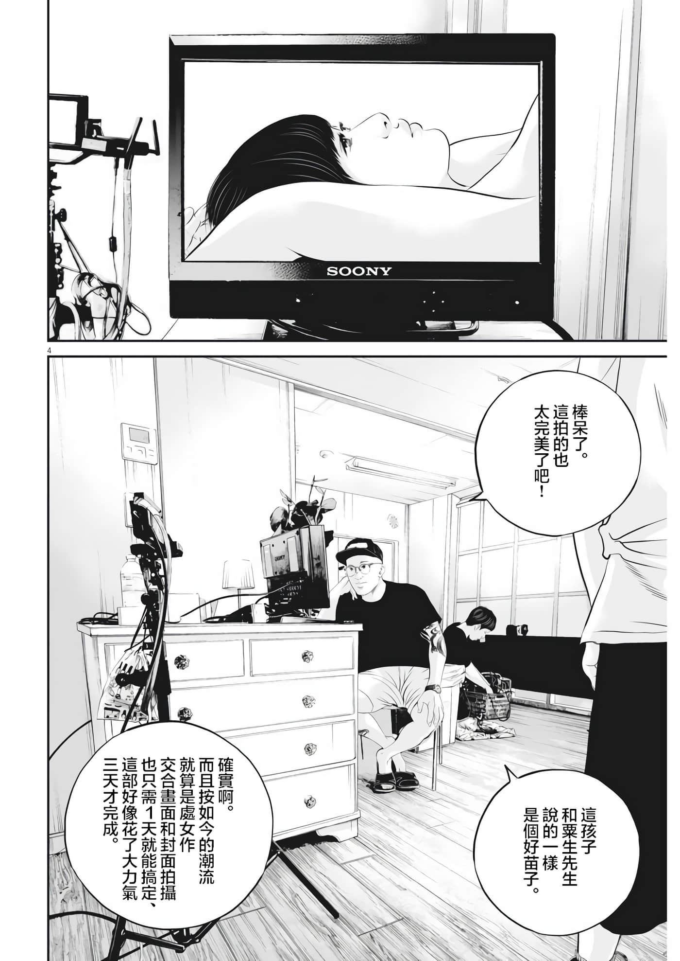 九条大罪【1-130话 92-130是生肉】【九条の大罪／九条的大罪】-33