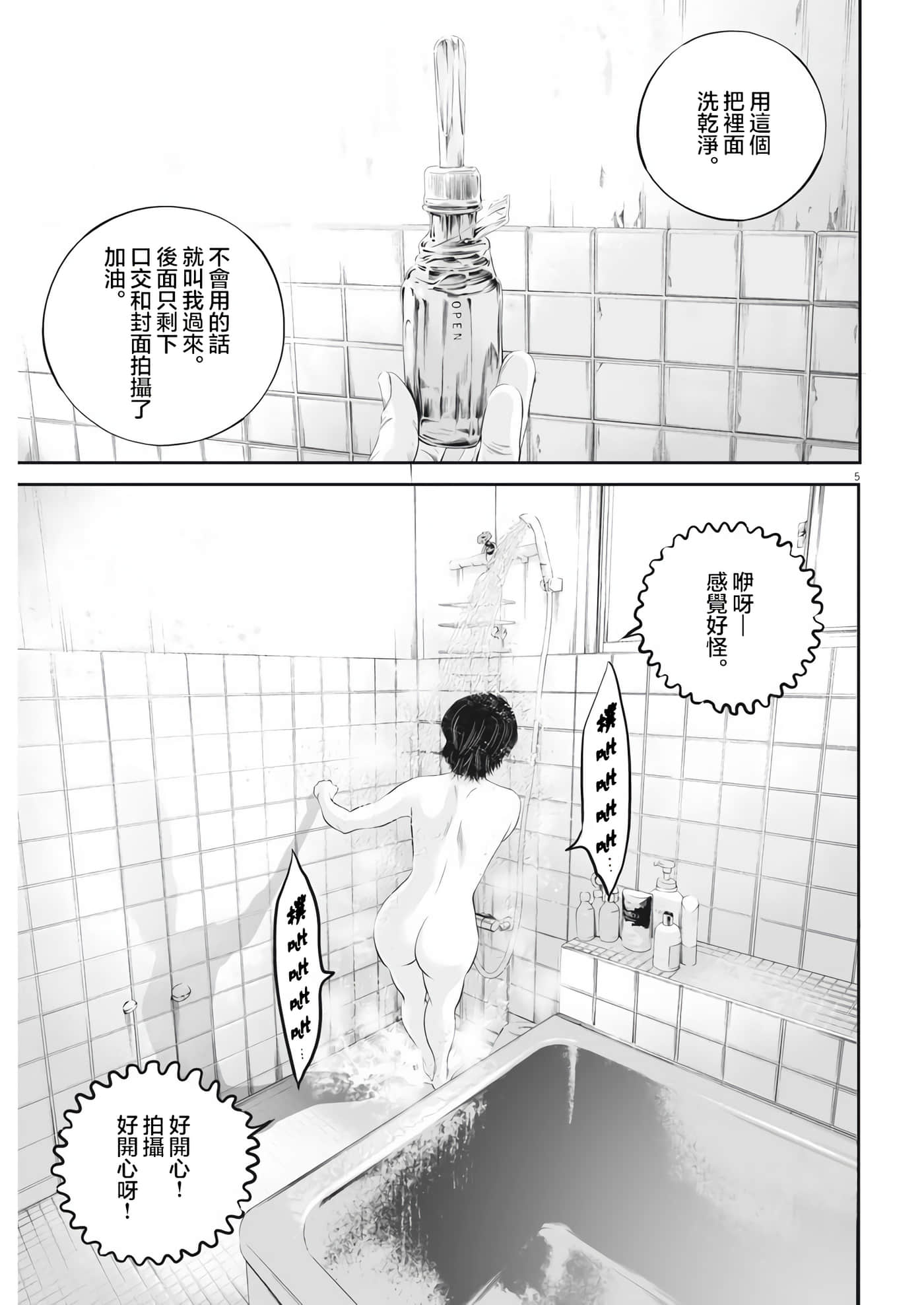 九条大罪【1-130话 92-130是生肉】【九条の大罪／九条的大罪】-33