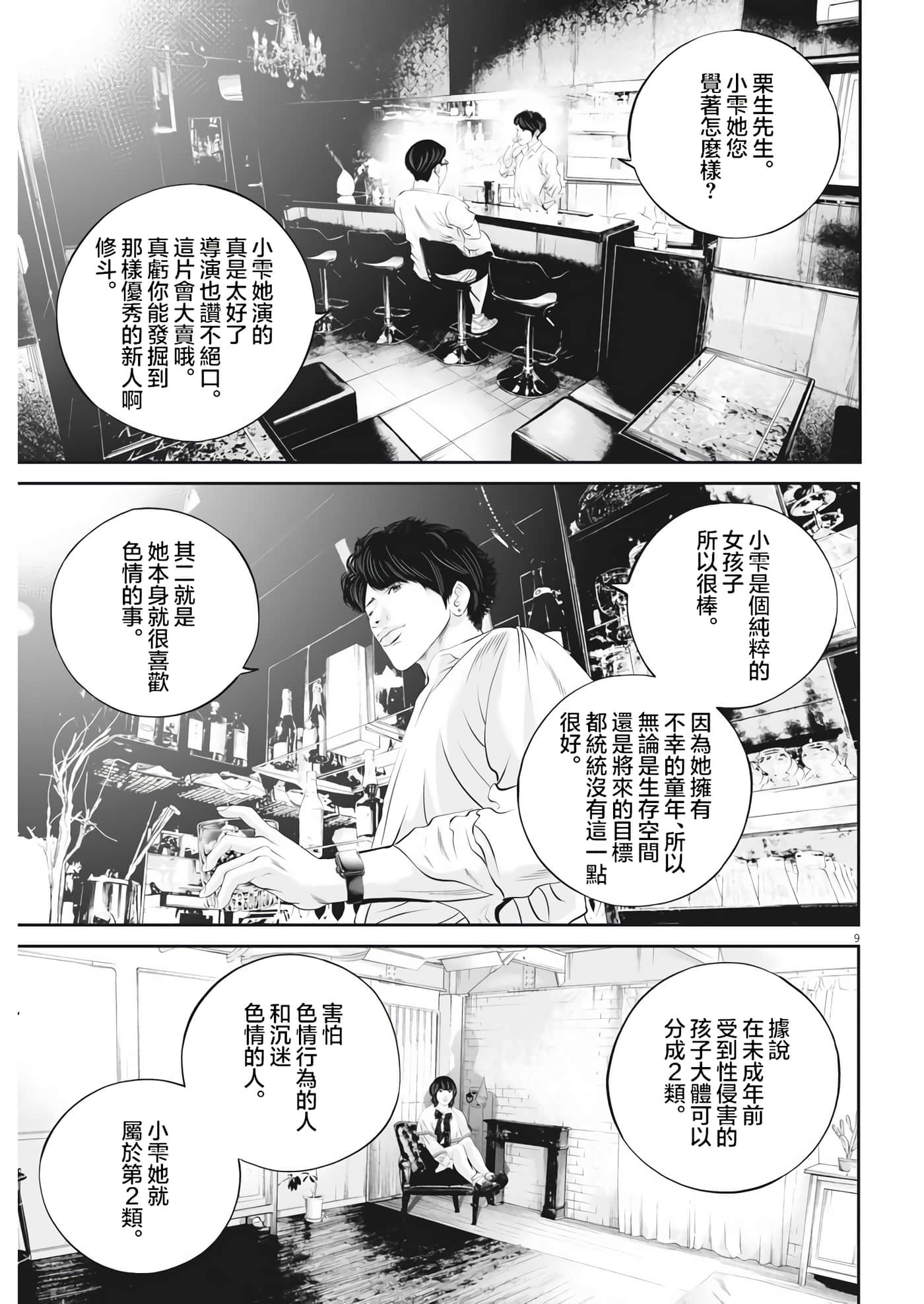 九条大罪【1-130话 92-130是生肉】【九条の大罪／九条的大罪】-33