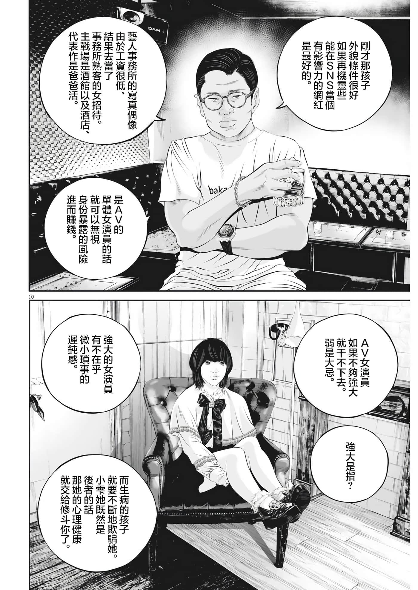 九条大罪【1-130话 92-130是生肉】【九条の大罪／九条的大罪】-33