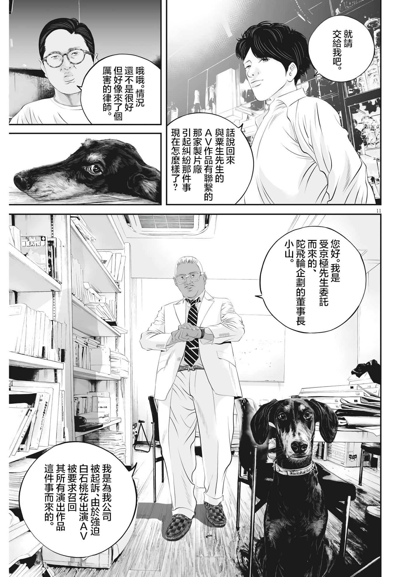 九条大罪【1-130话 92-130是生肉】【九条の大罪／九条的大罪】-33