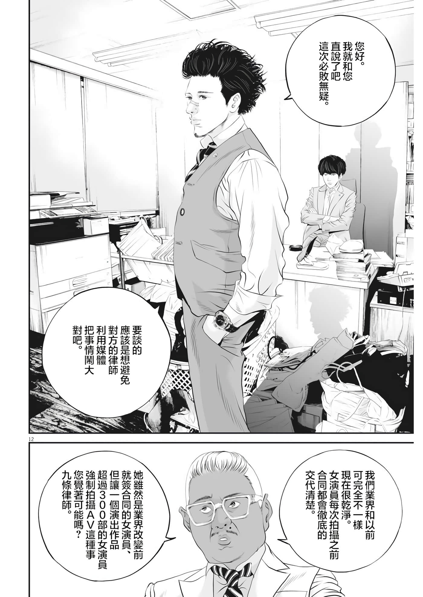 九条大罪【1-130话 92-130是生肉】【九条の大罪／九条的大罪】-33