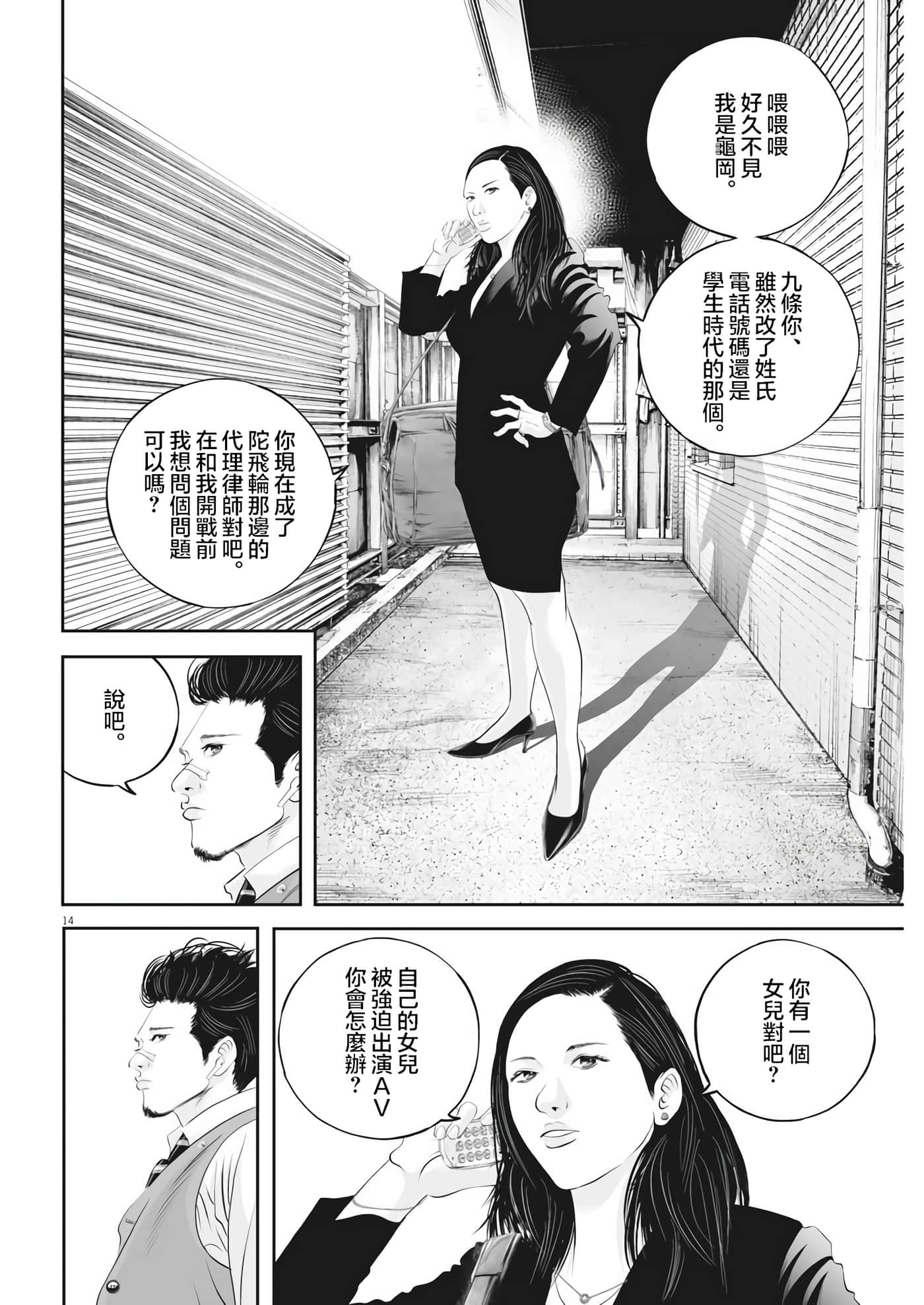 九条大罪【1-130话 92-130是生肉】【九条の大罪／九条的大罪】-33