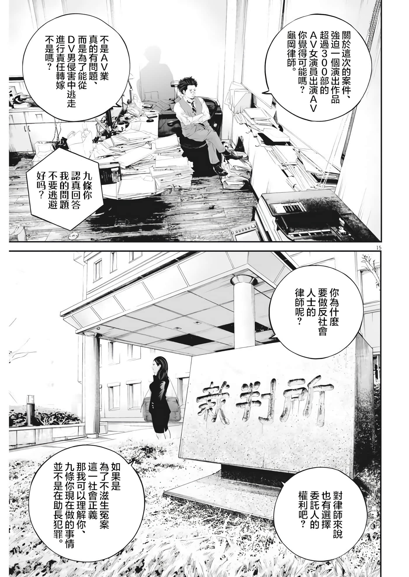 九条大罪【1-130话 92-130是生肉】【九条の大罪／九条的大罪】-33