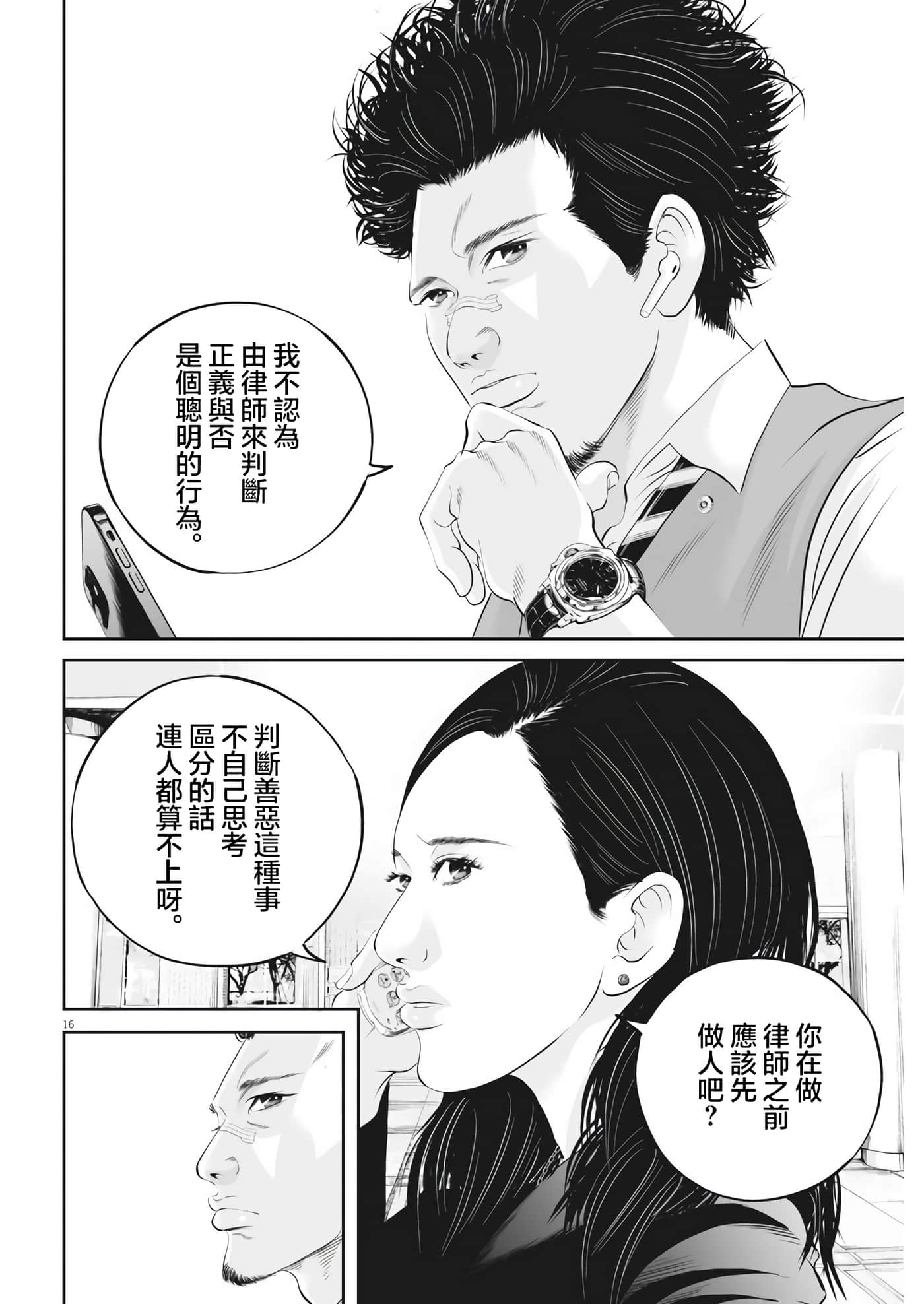 九条大罪【1-130话 92-130是生肉】【九条の大罪／九条的大罪】-33