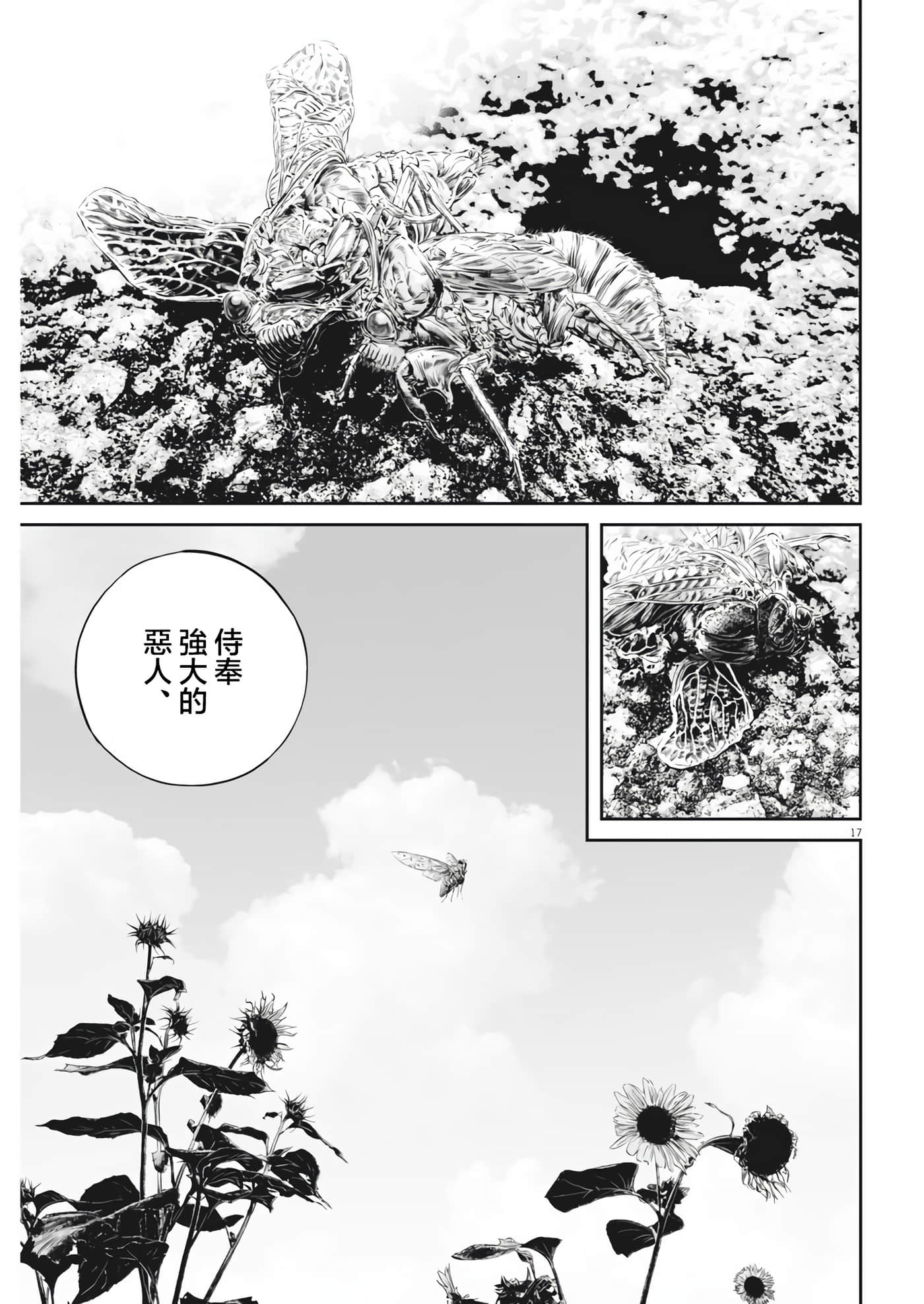 九条大罪【1-130话 92-130是生肉】【九条の大罪／九条的大罪】-33