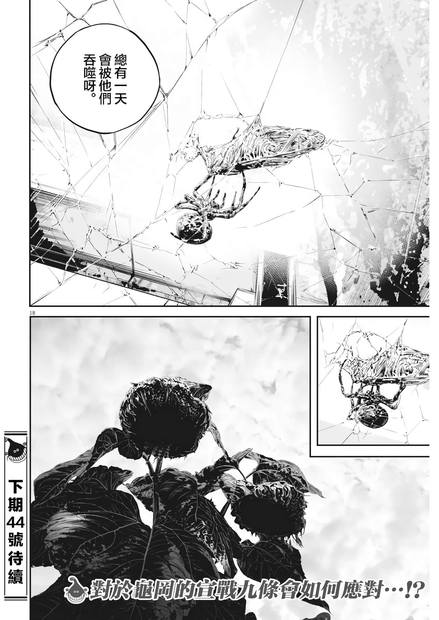 九条大罪【1-130话 92-130是生肉】【九条の大罪／九条的大罪】-33