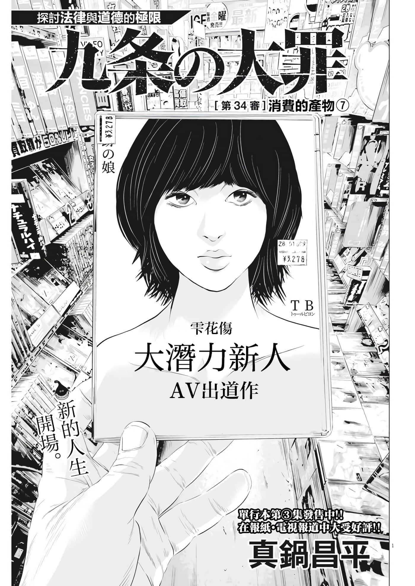 九条大罪【1-130话 92-130是生肉】【九条の大罪／九条的大罪】-34