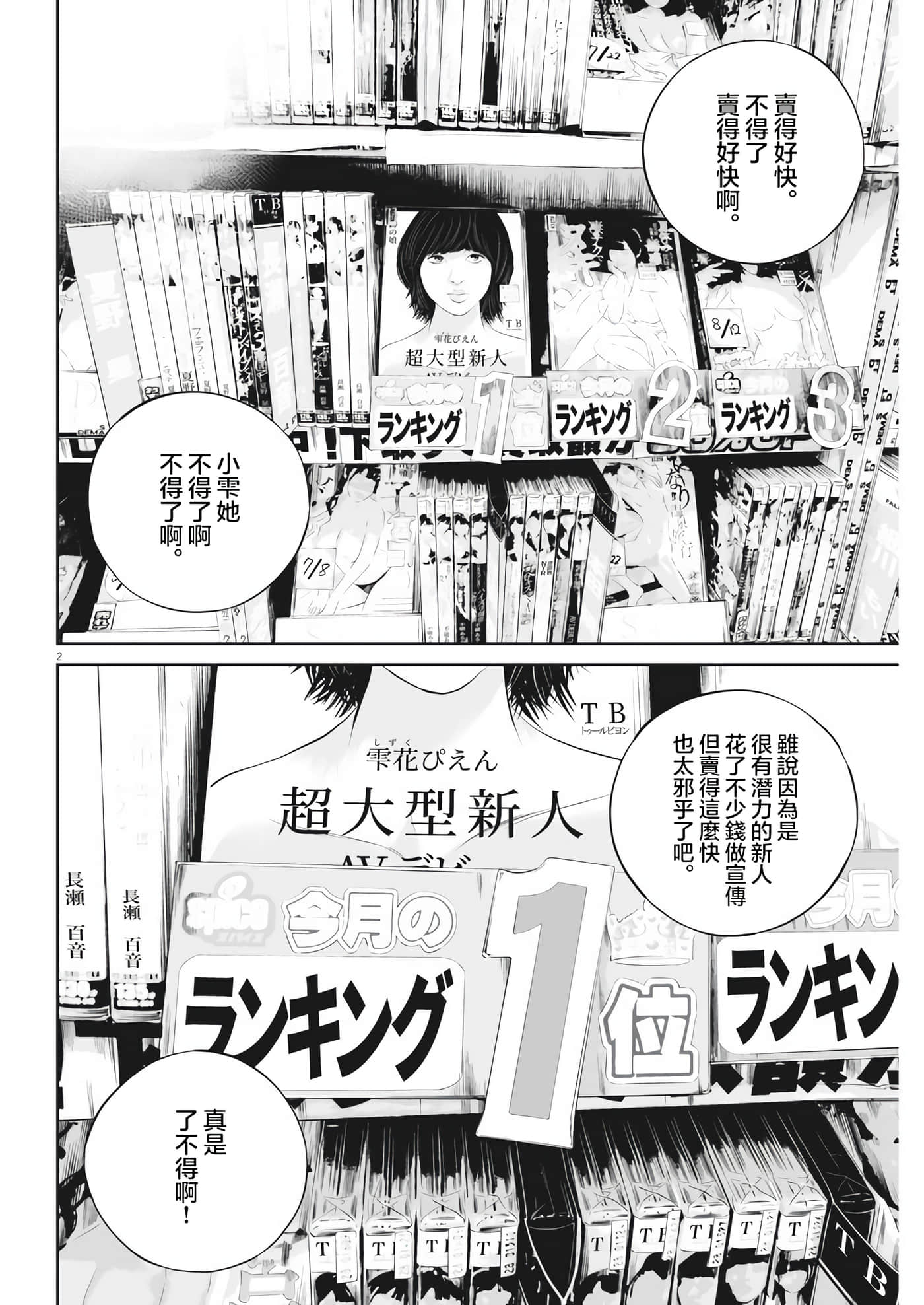 九条大罪【1-130话 92-130是生肉】【九条の大罪／九条的大罪】-34