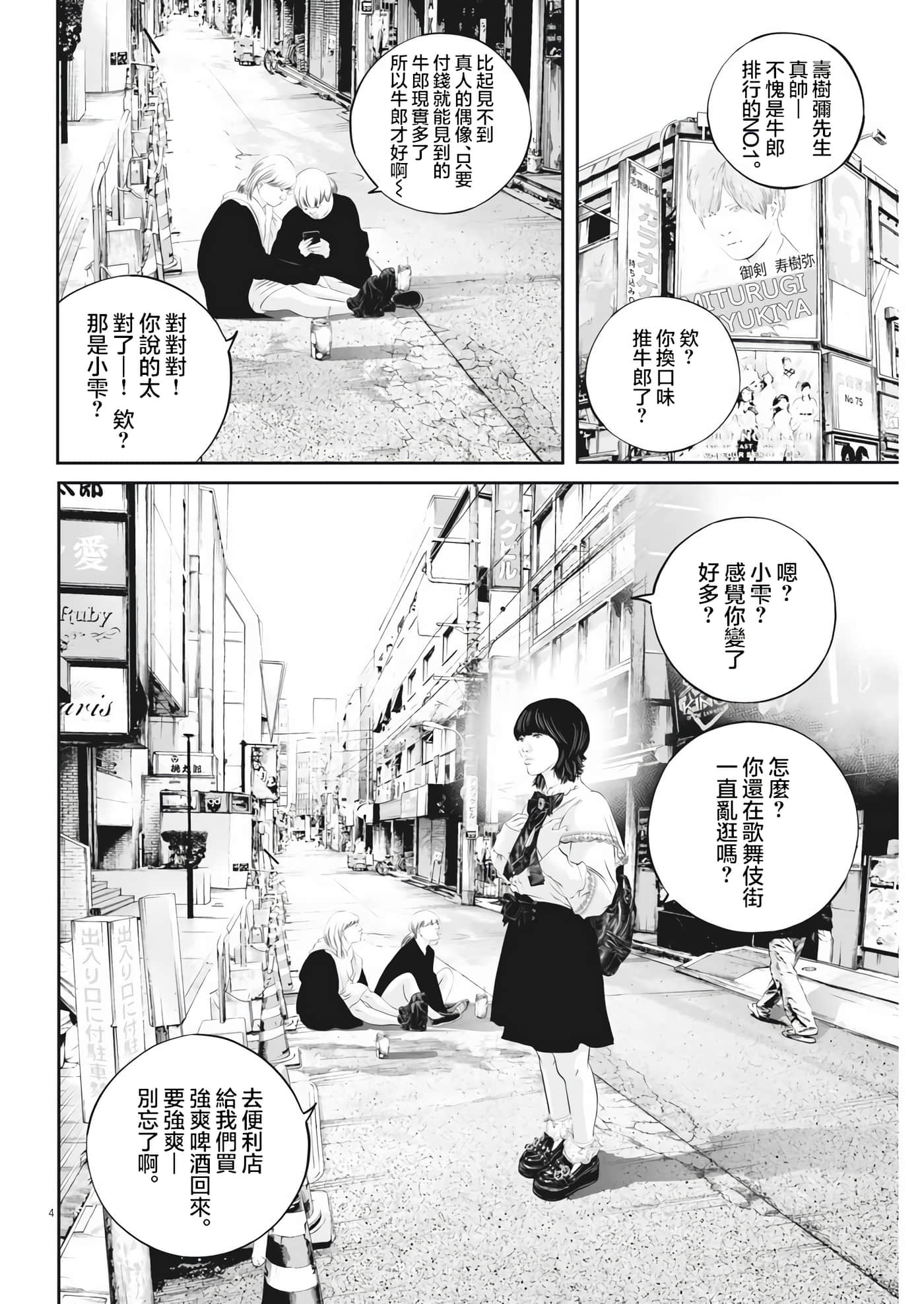 九条大罪【1-130话 92-130是生肉】【九条の大罪／九条的大罪】-34