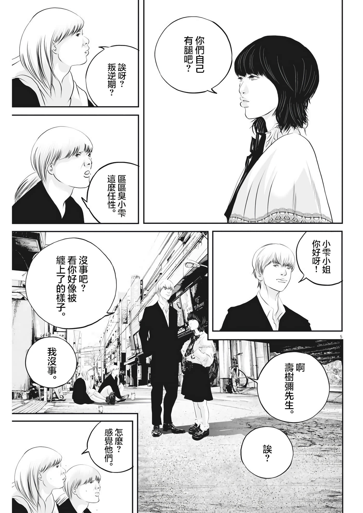 九条大罪【1-130话 92-130是生肉】【九条の大罪／九条的大罪】-34