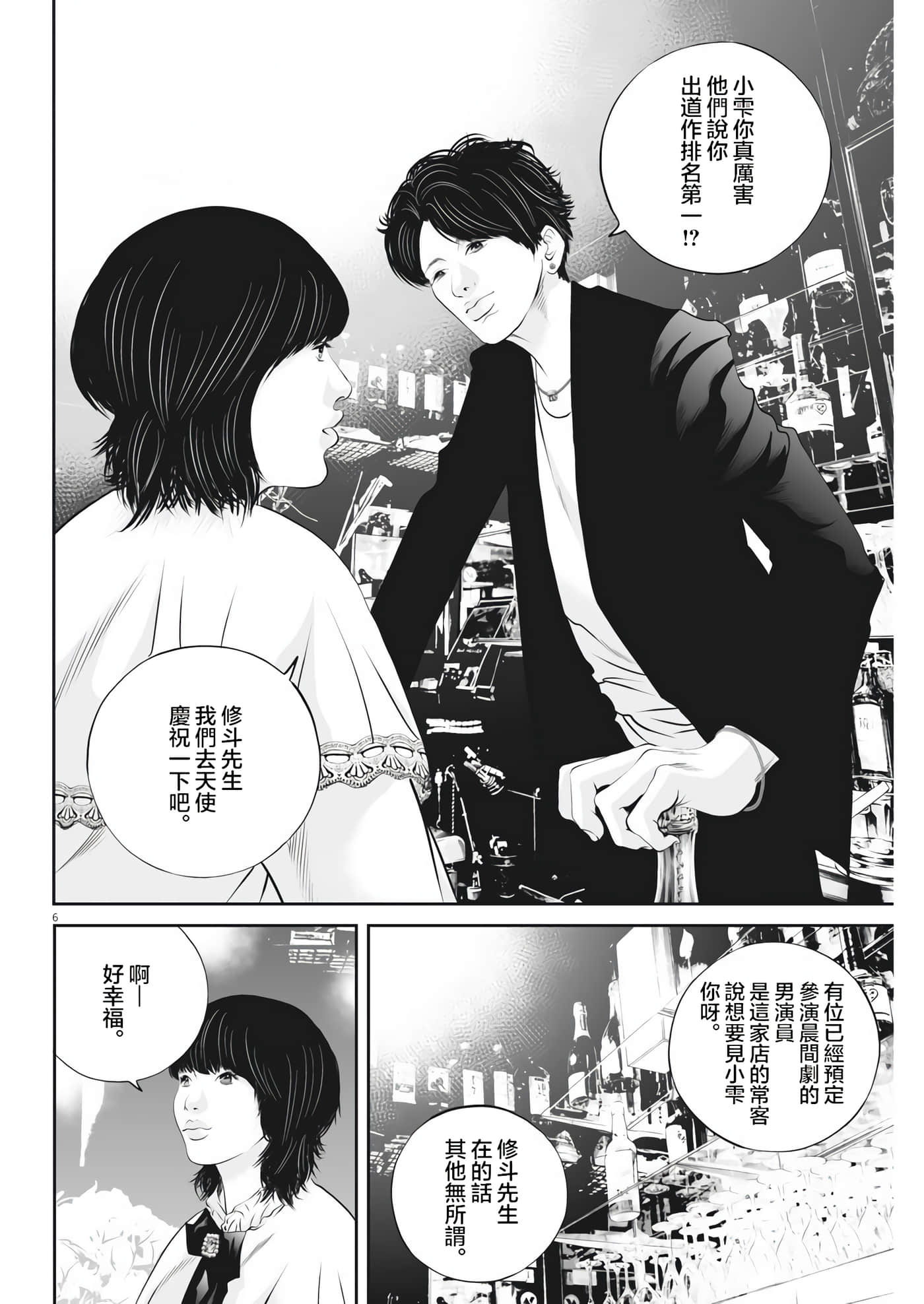 九条大罪【1-130话 92-130是生肉】【九条の大罪／九条的大罪】-34