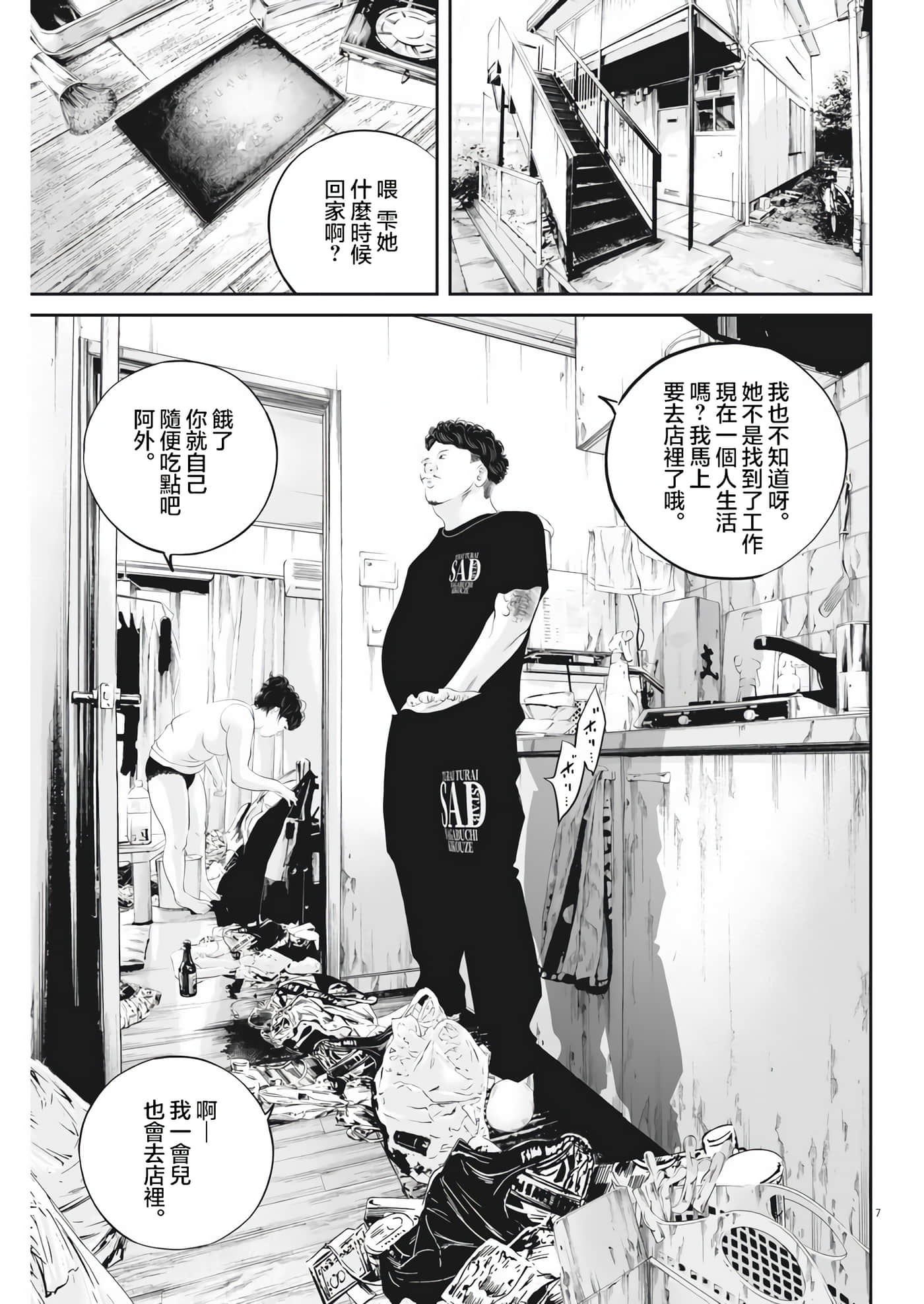 九条大罪【1-130话 92-130是生肉】【九条の大罪／九条的大罪】-34