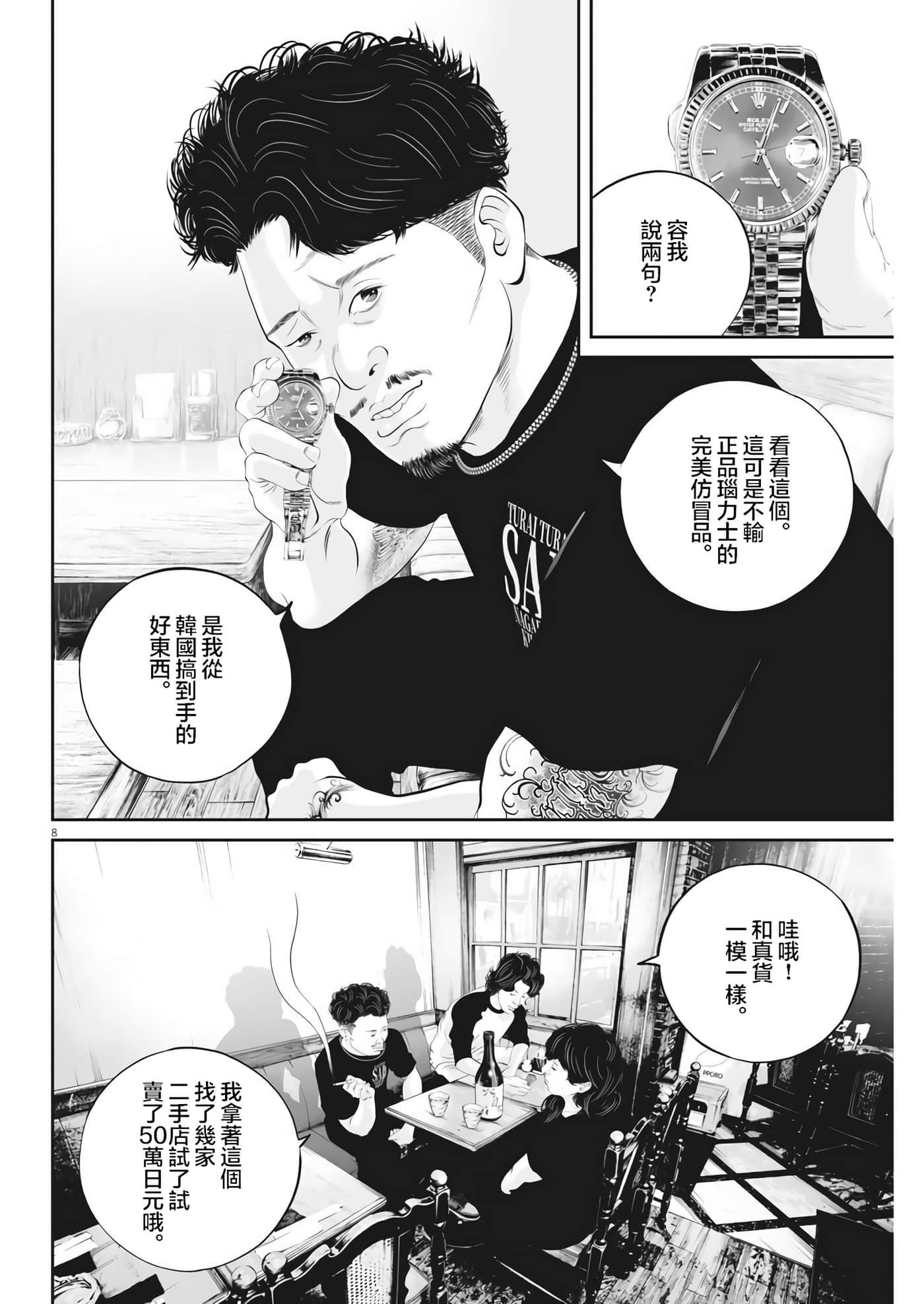 九条大罪【1-130话 92-130是生肉】【九条の大罪／九条的大罪】-34