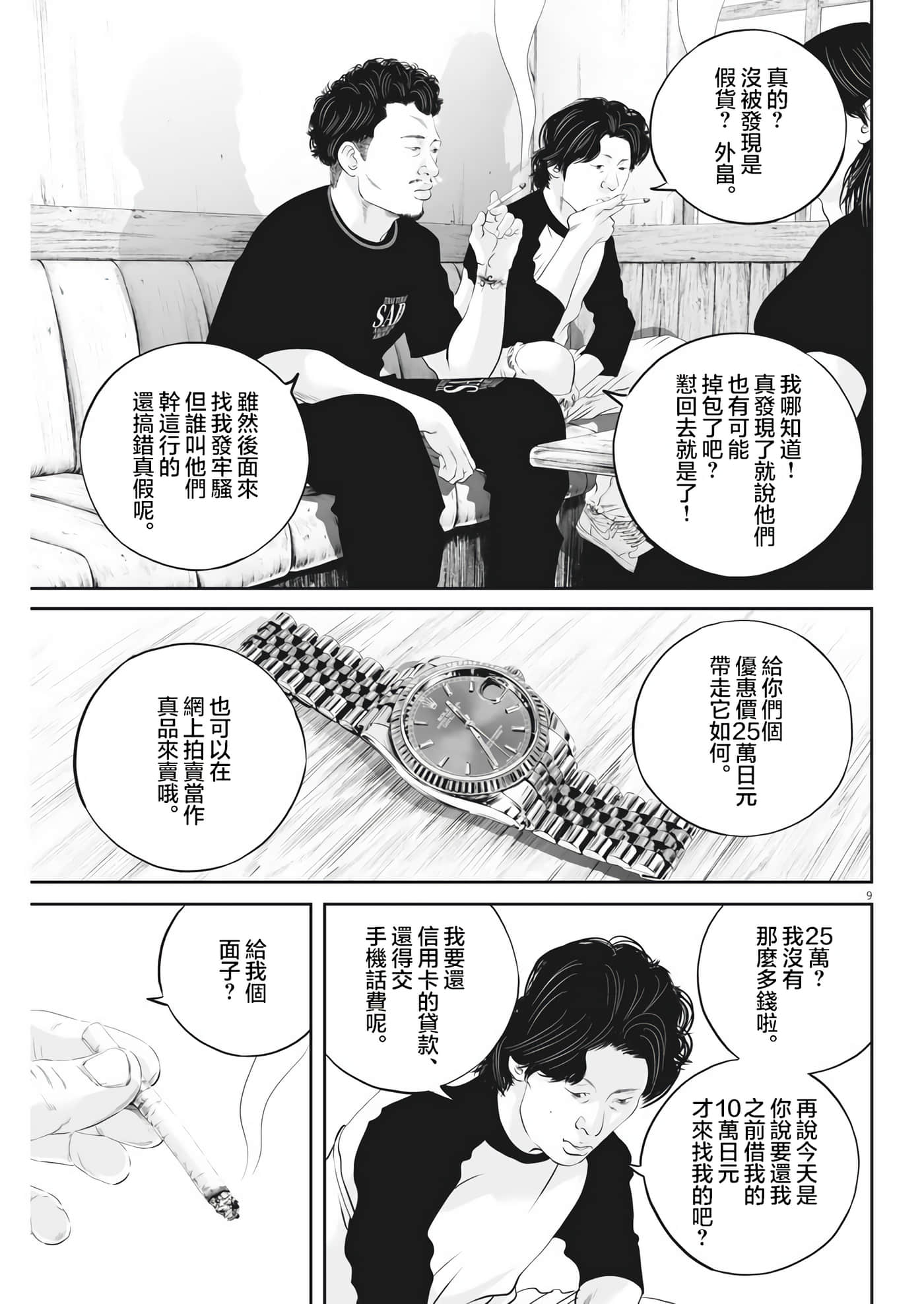 九条大罪【1-130话 92-130是生肉】【九条の大罪／九条的大罪】-34