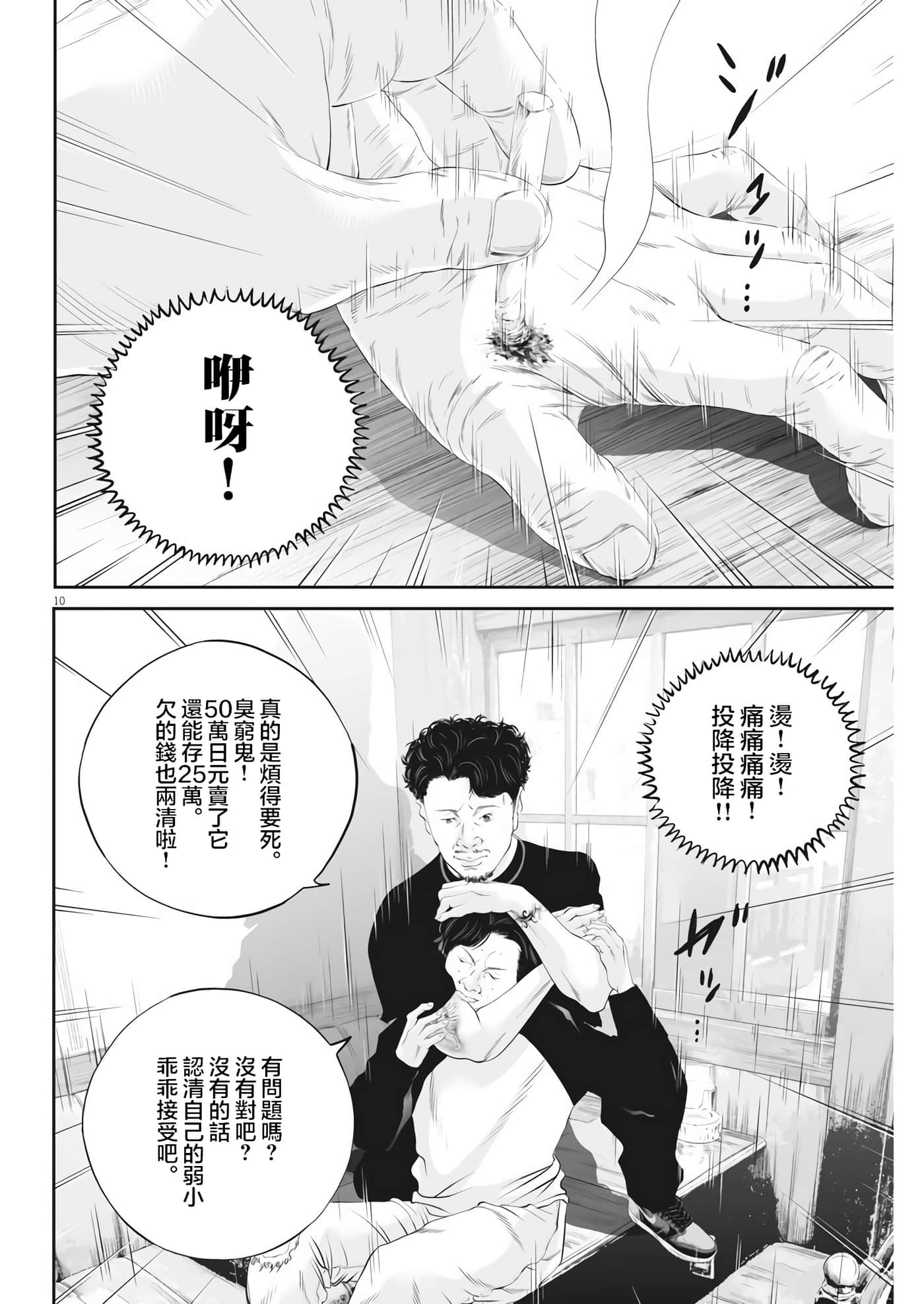 九条大罪【1-130话 92-130是生肉】【九条の大罪／九条的大罪】-34