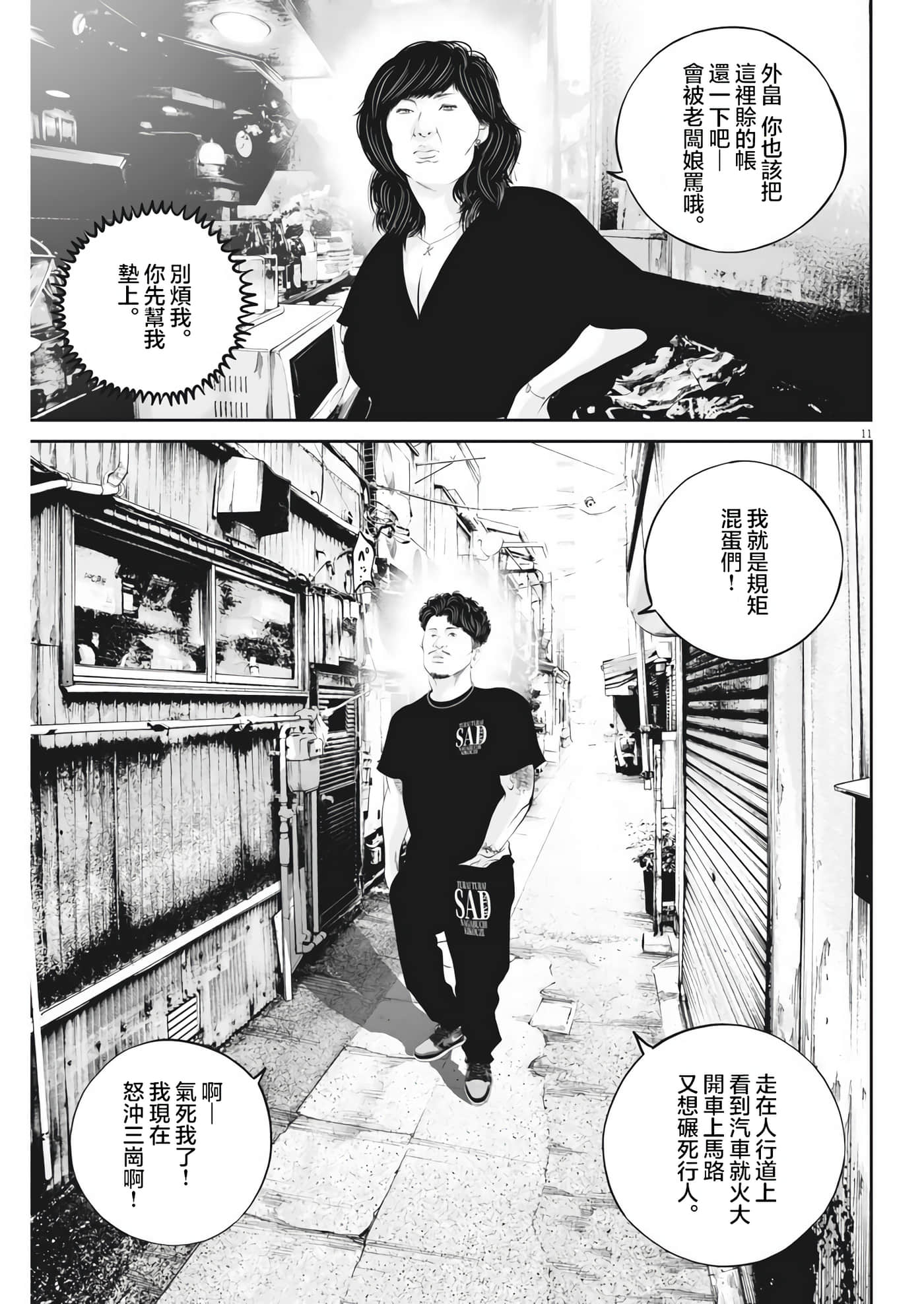 九条大罪【1-130话 92-130是生肉】【九条の大罪／九条的大罪】-34