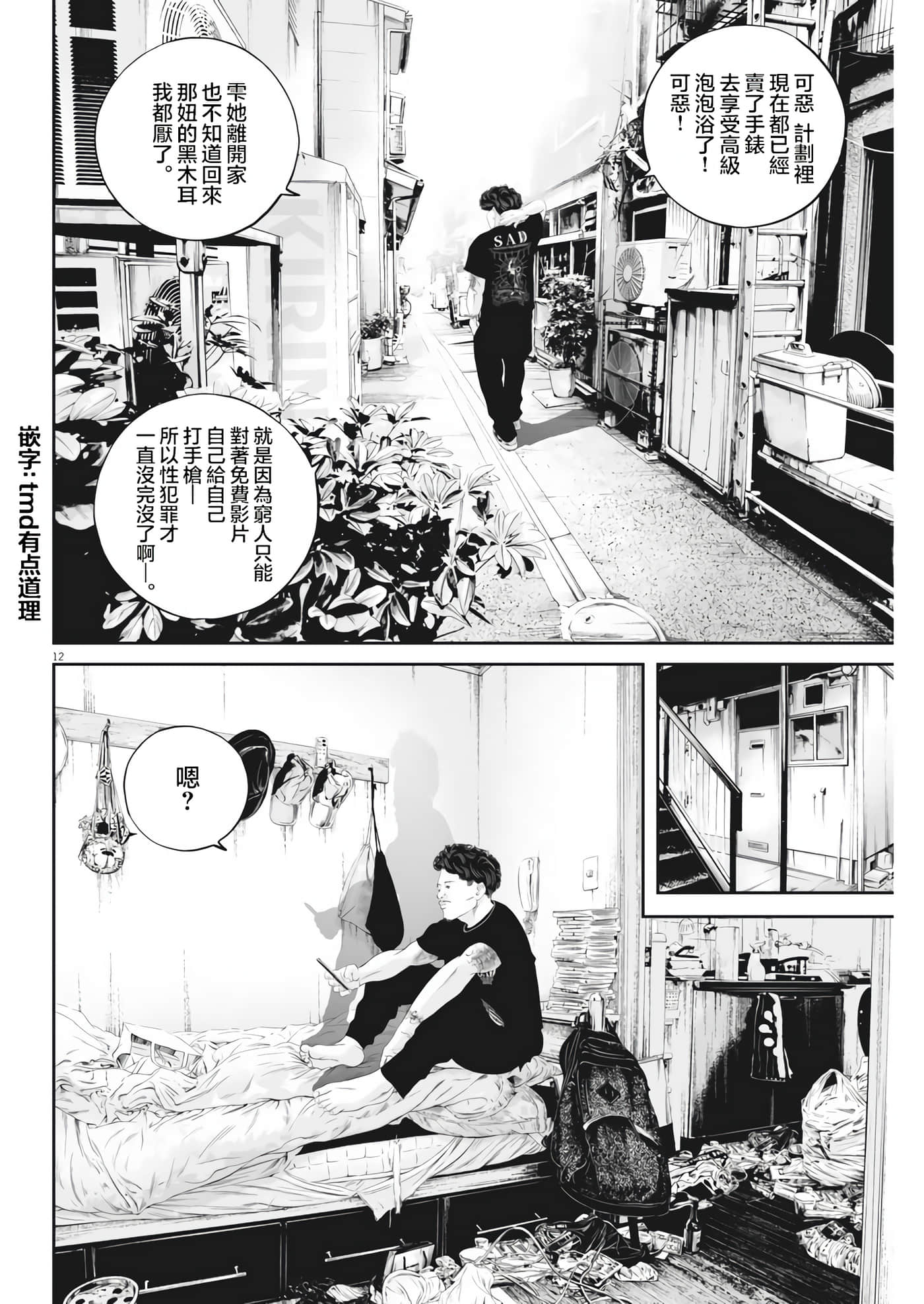 九条大罪【1-130话 92-130是生肉】【九条の大罪／九条的大罪】-34