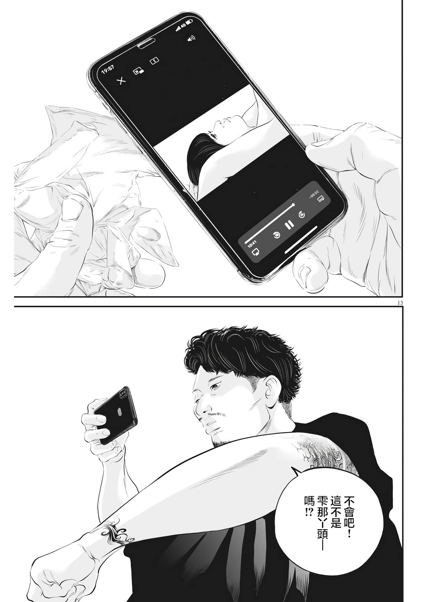 九条大罪【1-130话 92-130是生肉】【九条の大罪／九条的大罪】-34