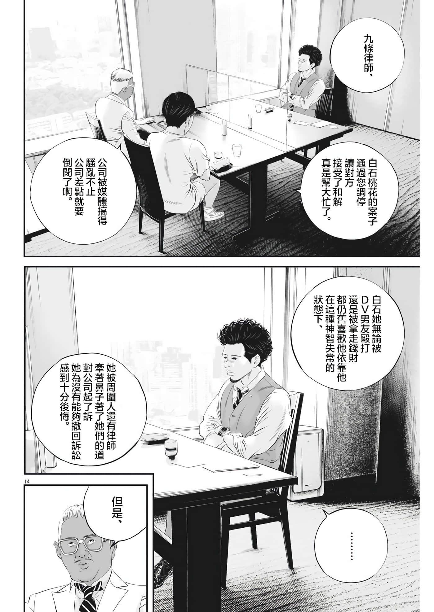 九条大罪【1-130话 92-130是生肉】【九条の大罪／九条的大罪】-34