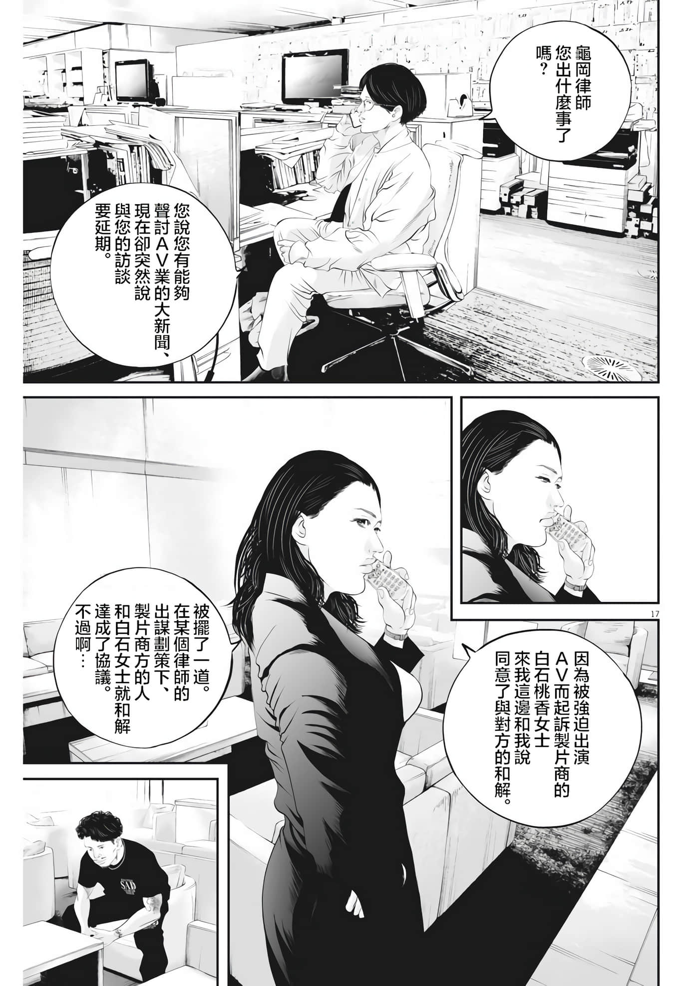 九条大罪【1-130话 92-130是生肉】【九条の大罪／九条的大罪】-34