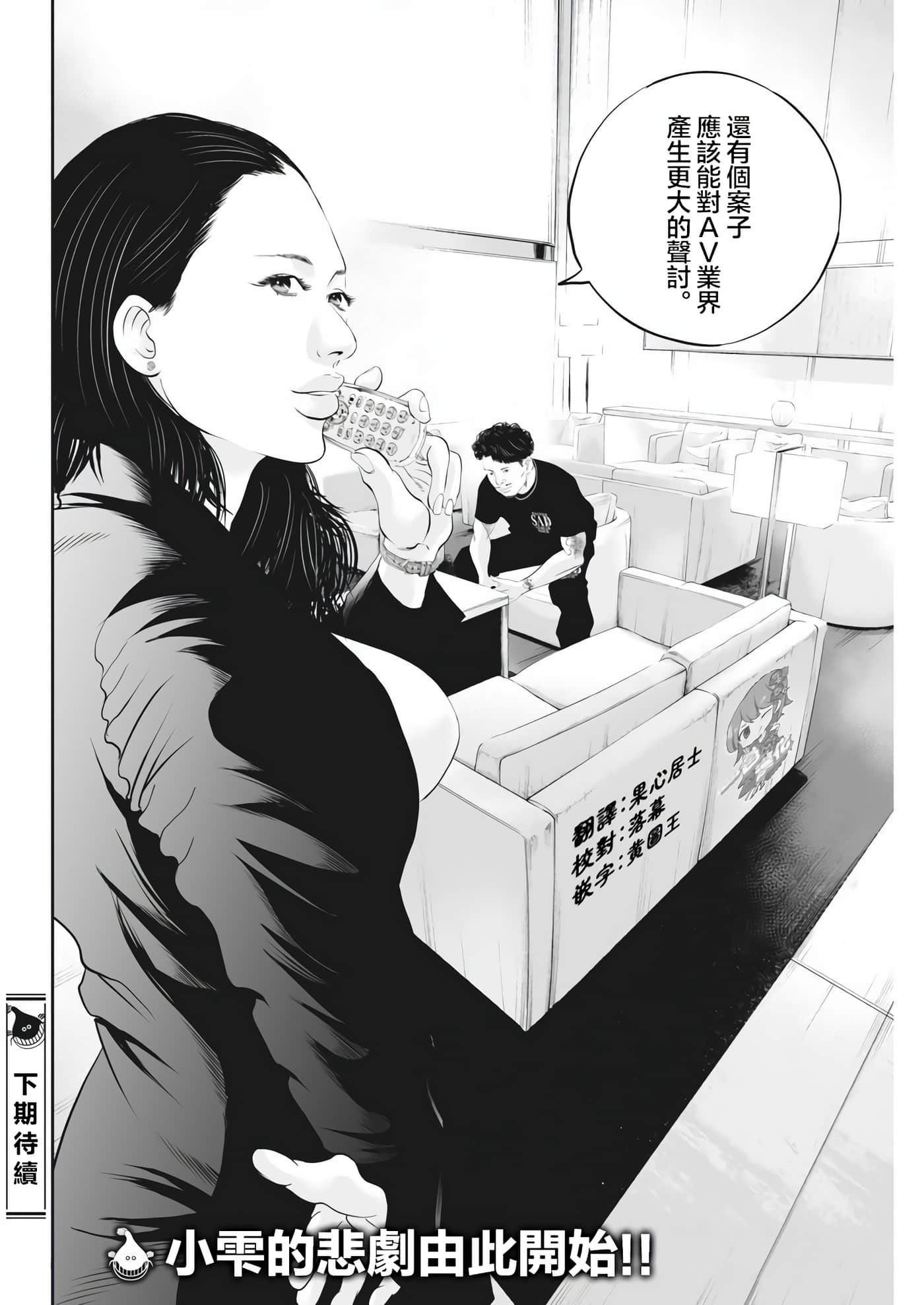 九条大罪【1-130话 92-130是生肉】【九条の大罪／九条的大罪】-34