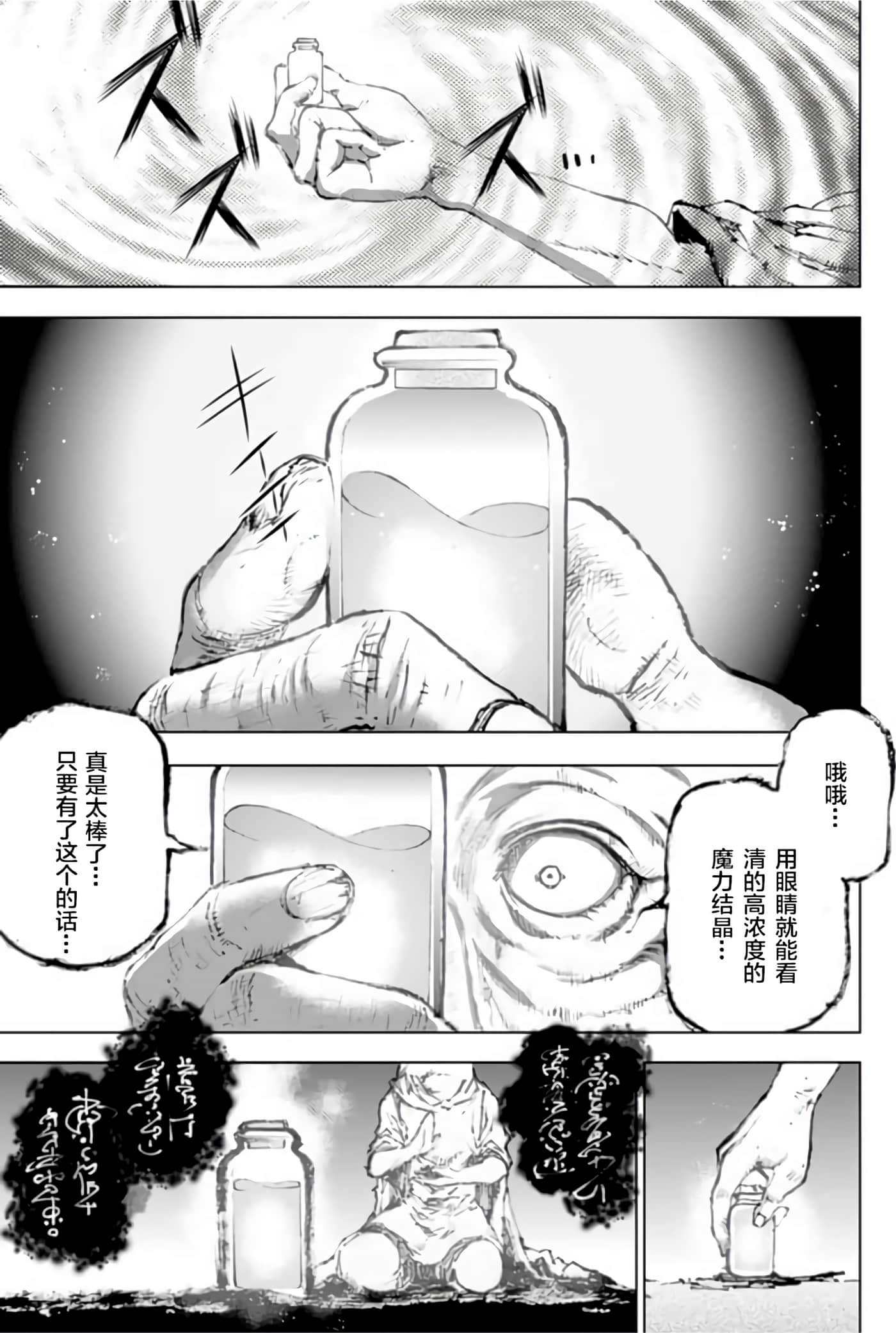 成为魔王的方法【1-88话 全是中文】【魔王の始め方 THE COMIC】-1