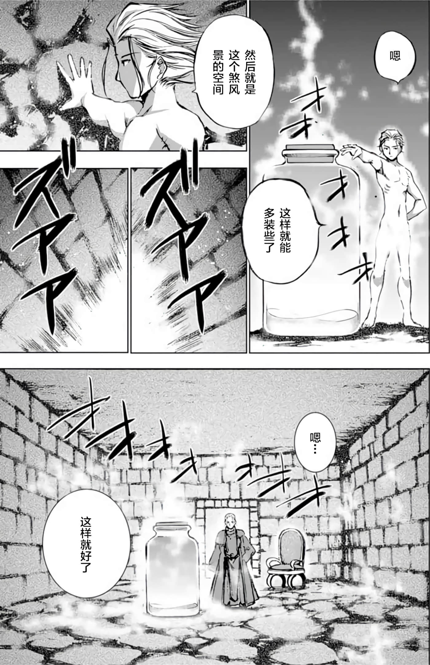 成为魔王的方法【1-88话 全是中文】【魔王の始め方 THE COMIC】-1