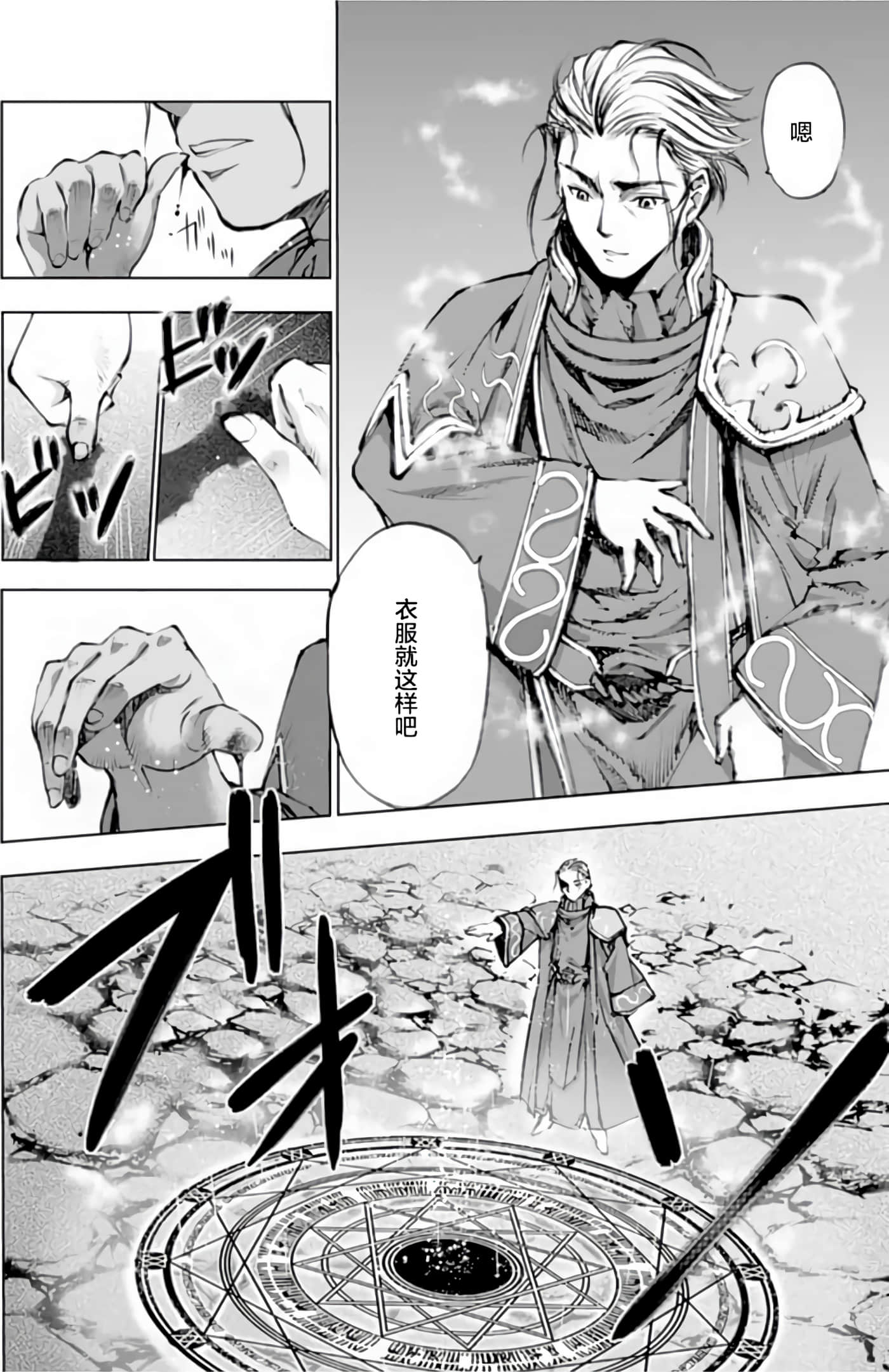 成为魔王的方法【1-88话 全是中文】【魔王の始め方 THE COMIC】-1