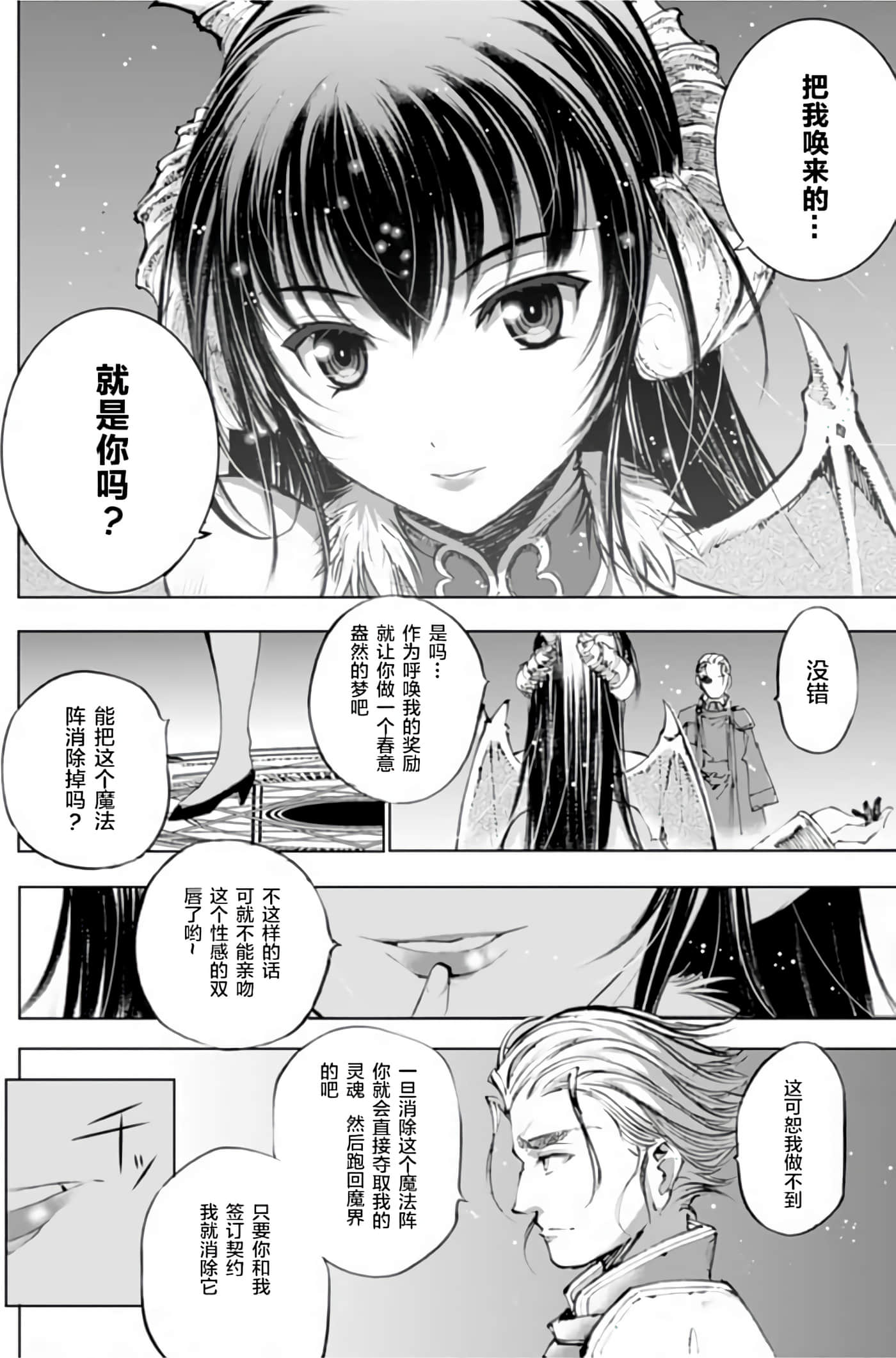 成为魔王的方法【1-88话 全是中文】【魔王の始め方 THE COMIC】-1