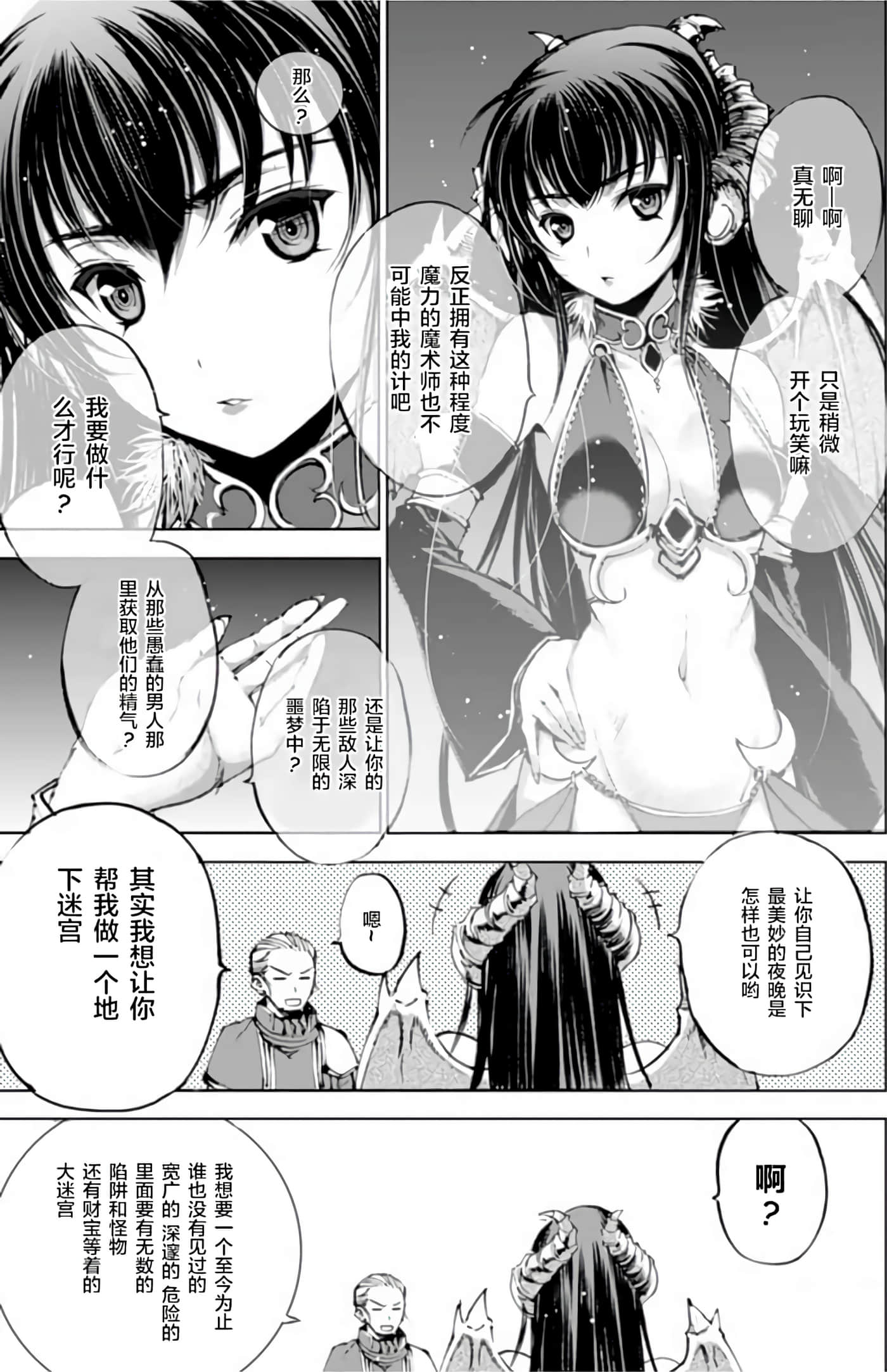 成为魔王的方法【1-88话 全是中文】【魔王の始め方 THE COMIC】-1