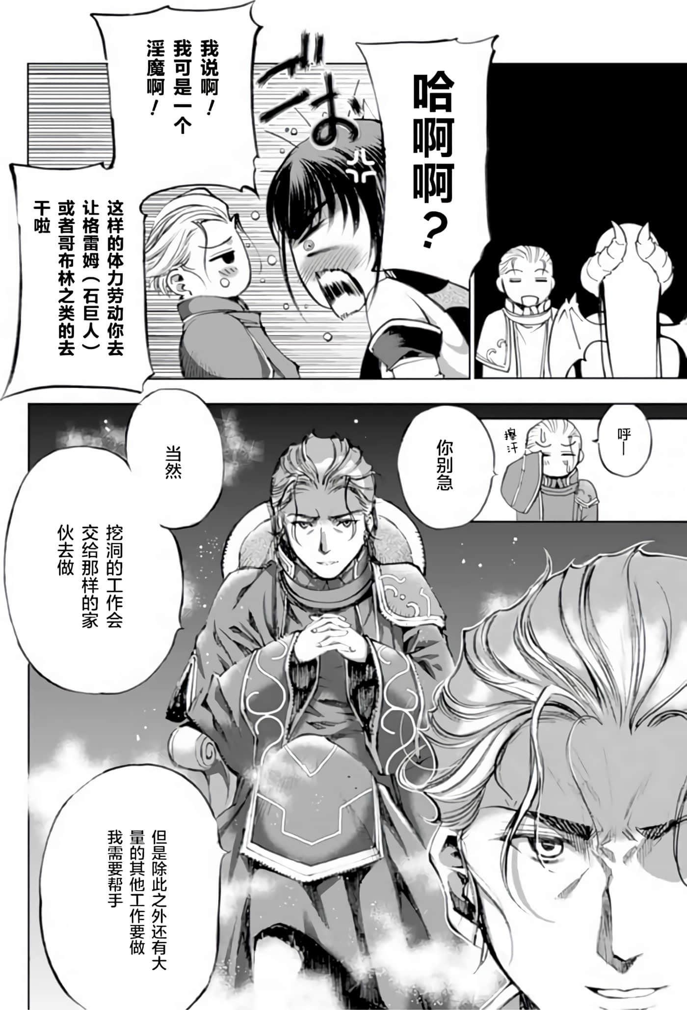 成为魔王的方法【1-88话 全是中文】【魔王の始め方 THE COMIC】-1