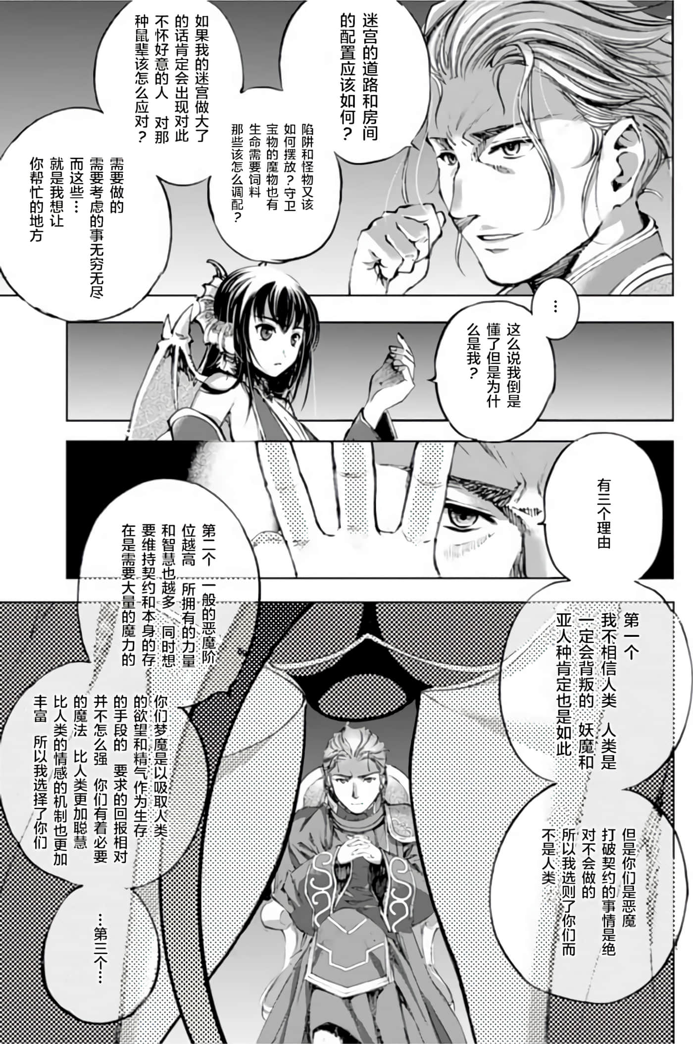 成为魔王的方法【1-88话 全是中文】【魔王の始め方 THE COMIC】-1