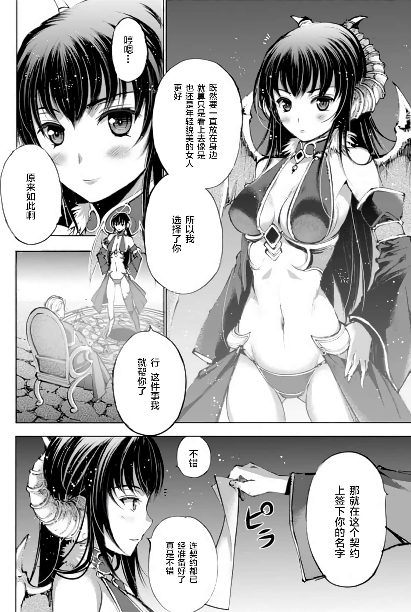 成为魔王的方法【1-88话 全是中文】【魔王の始め方 THE COMIC】-1