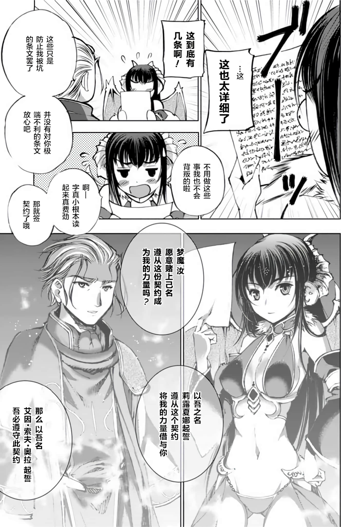 成为魔王的方法【1-88话 全是中文】【魔王の始め方 THE COMIC】-1