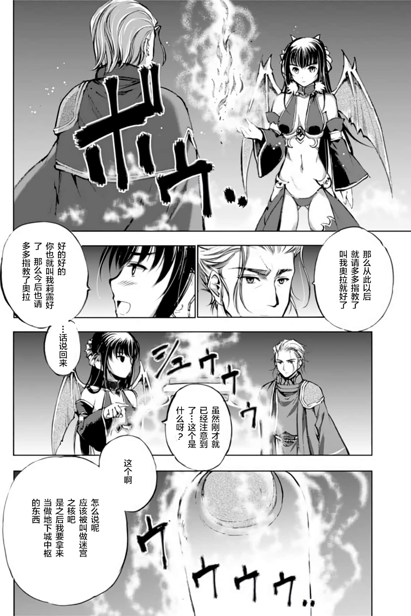 成为魔王的方法【1-88话 全是中文】【魔王の始め方 THE COMIC】-1