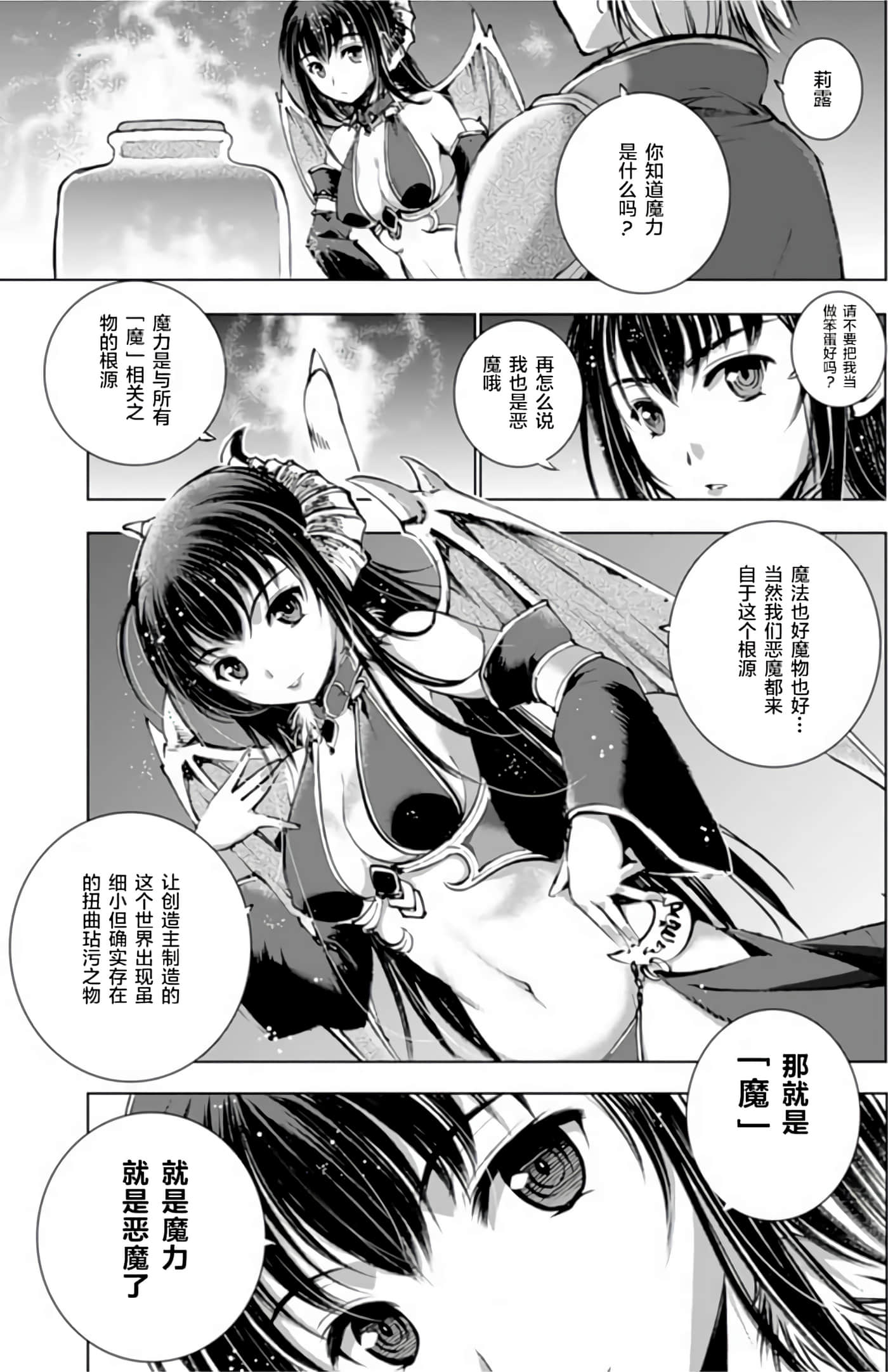 成为魔王的方法【1-88话 全是中文】【魔王の始め方 THE COMIC】-1