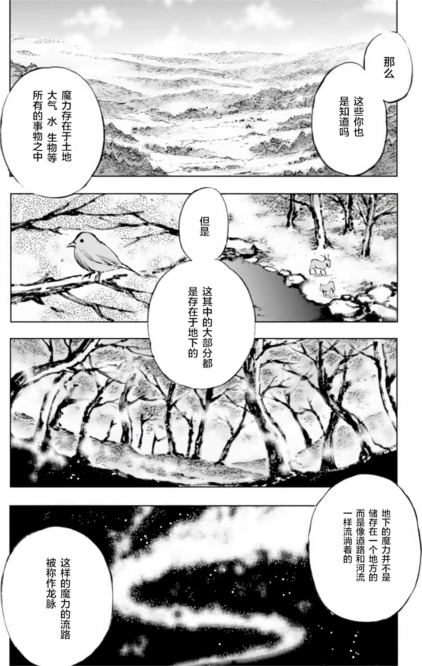 成为魔王的方法【1-88话 全是中文】【魔王の始め方 THE COMIC】-1