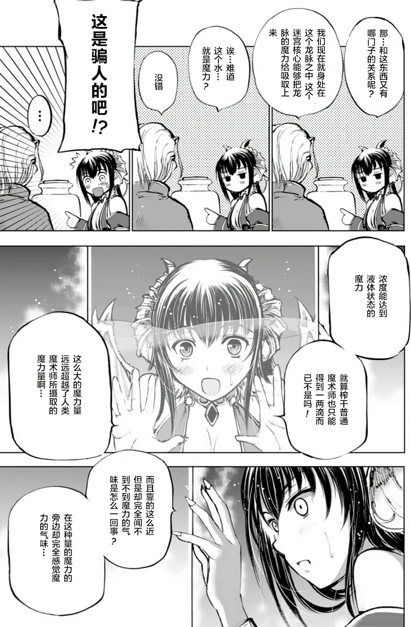 成为魔王的方法【1-88话 全是中文】【魔王の始め方 THE COMIC】-1