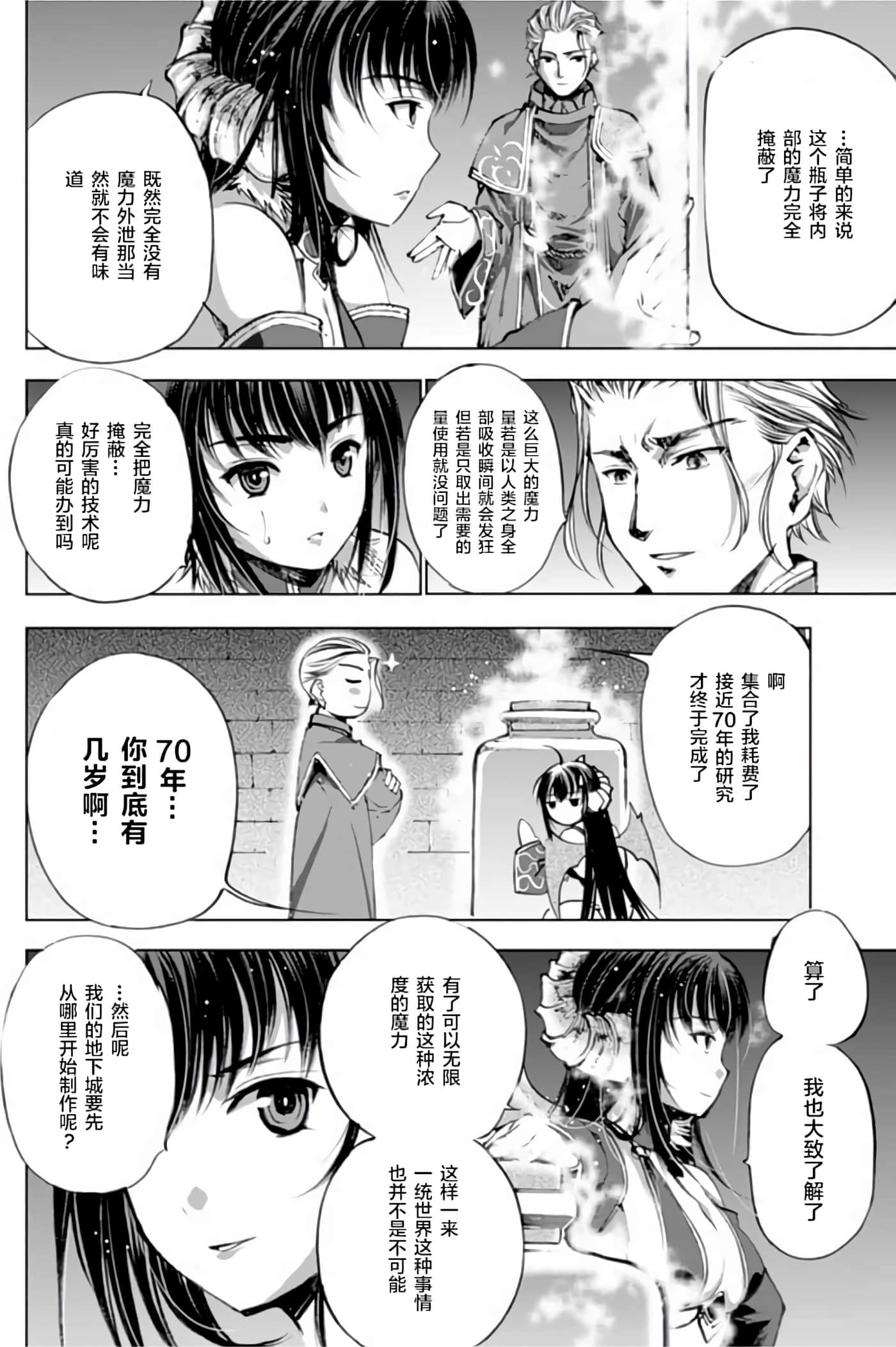 成为魔王的方法【1-88话 全是中文】【魔王の始め方 THE COMIC】-1